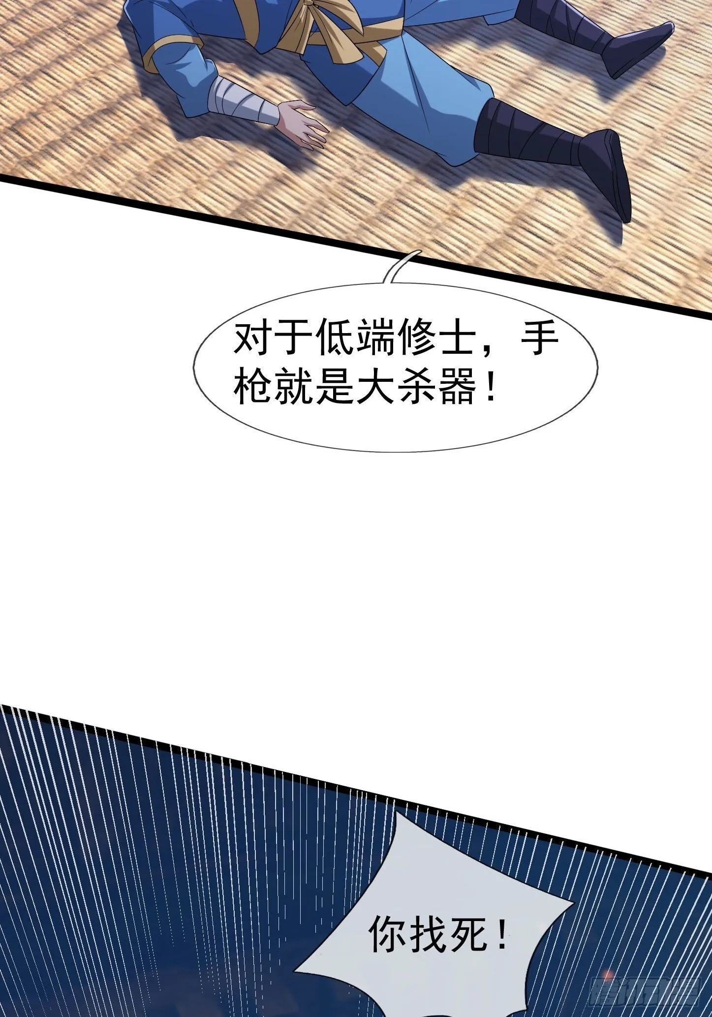 11 消灭鬼修！ 第27页