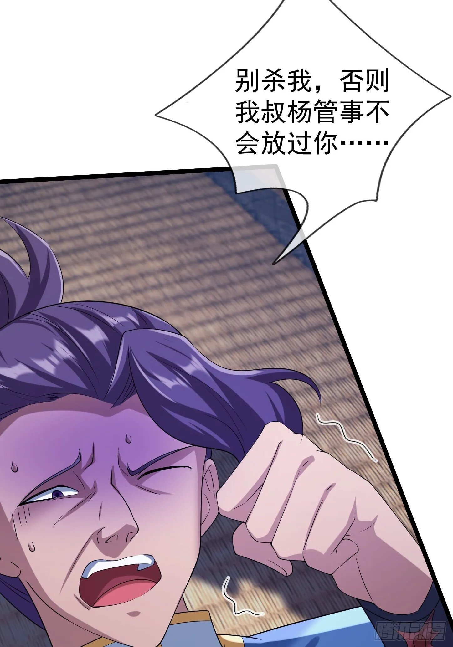 11 消灭鬼修！ 第33页