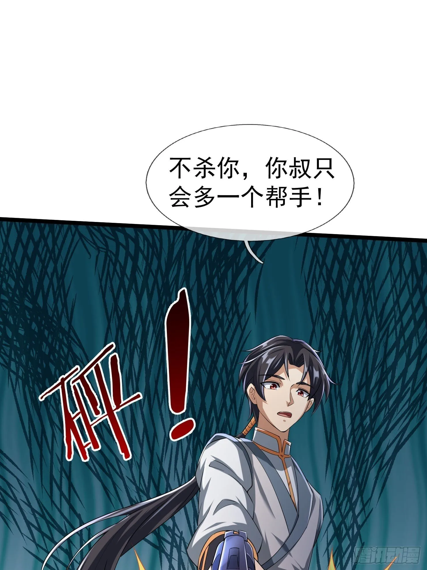 11 消灭鬼修！ 第35页