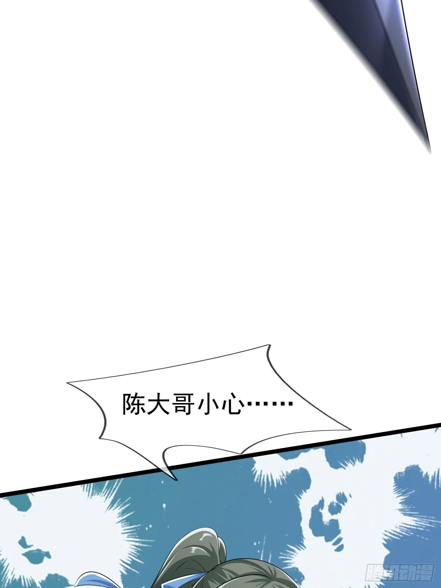 11 消灭鬼修！ 第42页