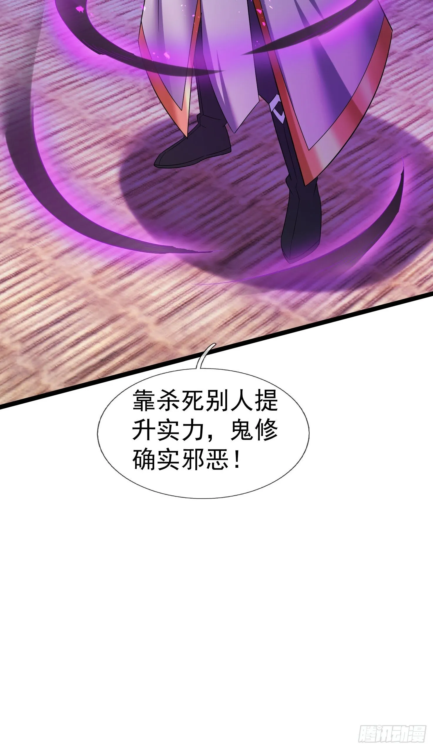 11 消灭鬼修！ 第61页
