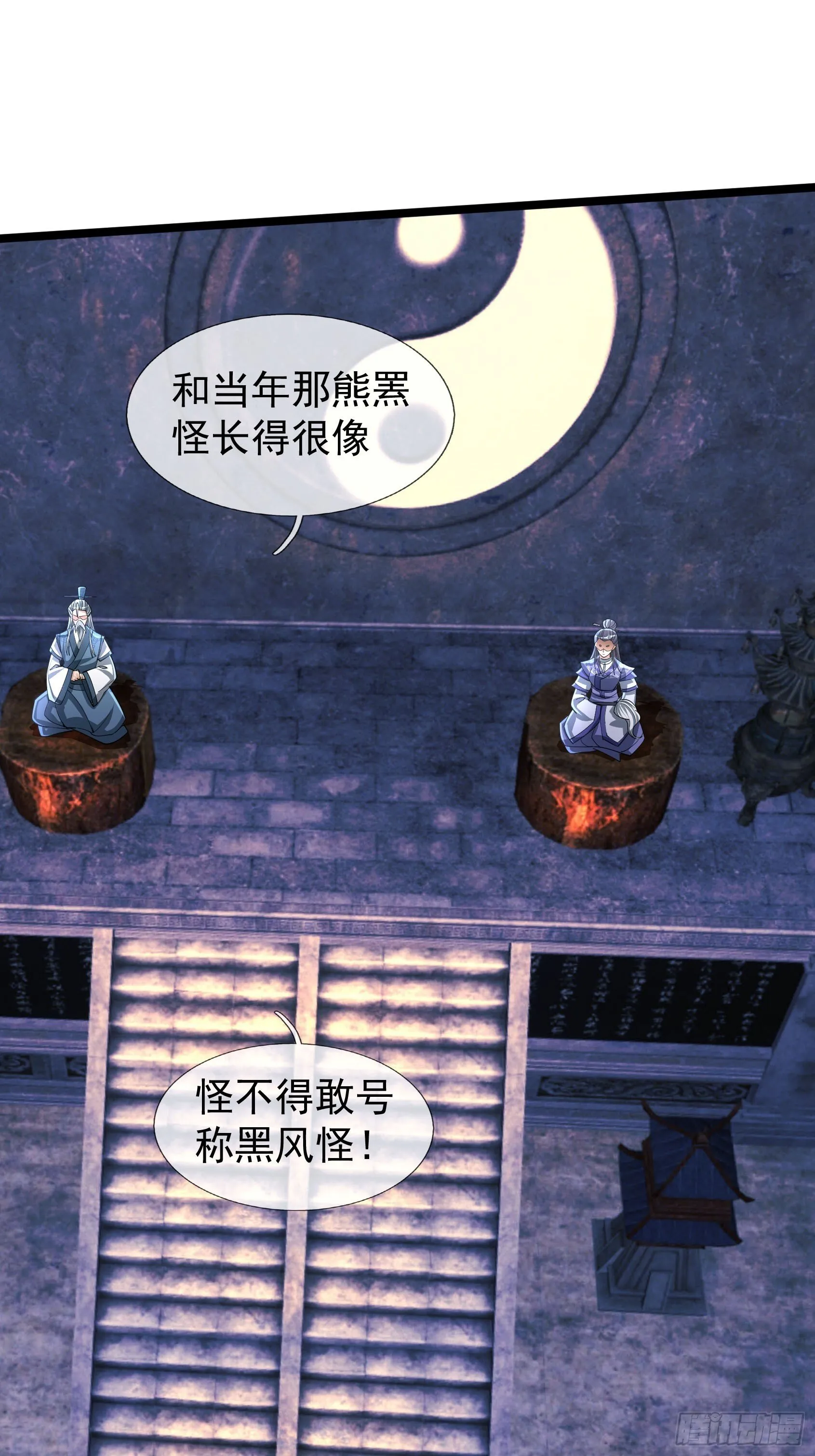 11 消灭鬼修！ 第62页