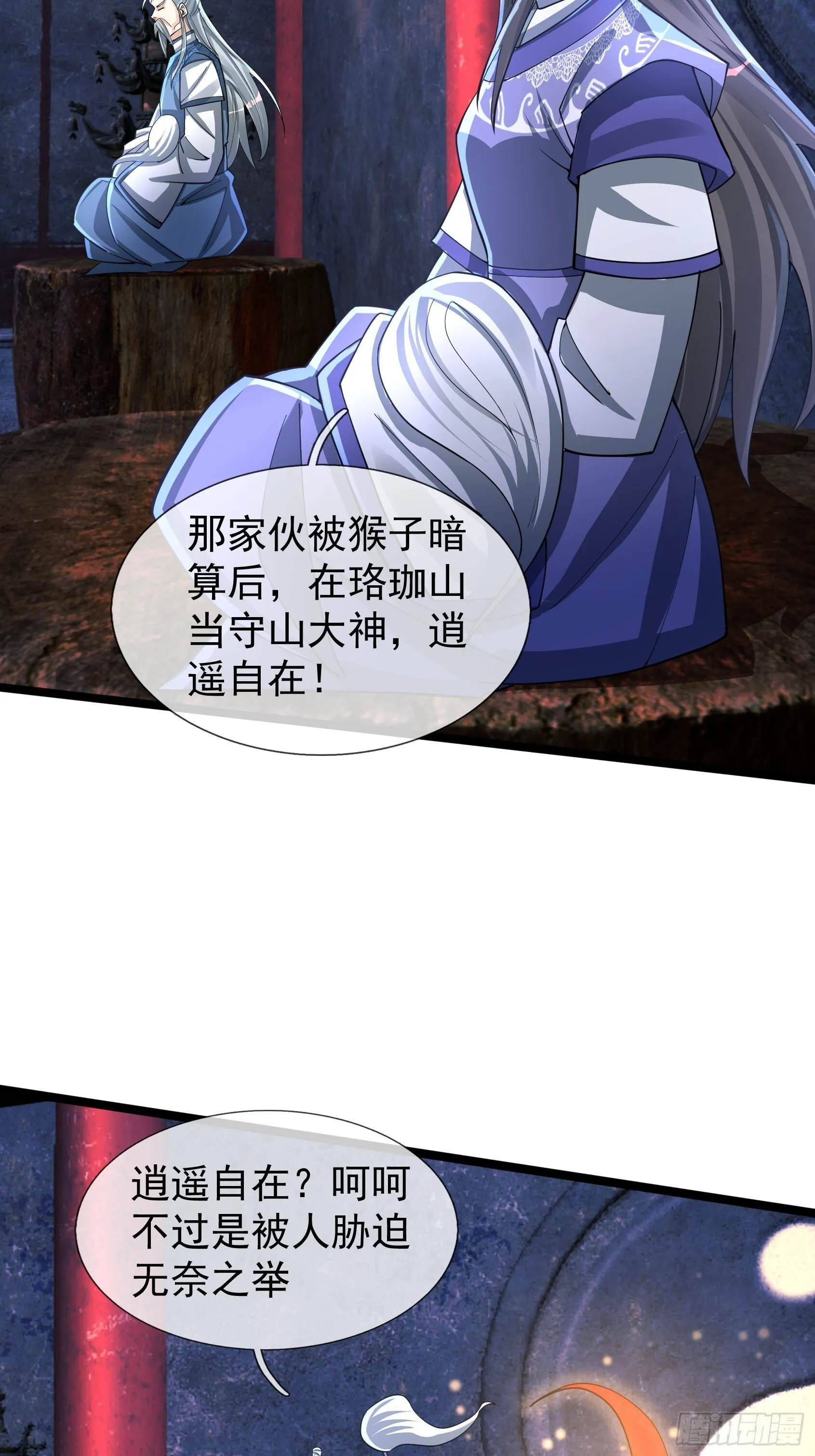 11 消灭鬼修！ 第64页