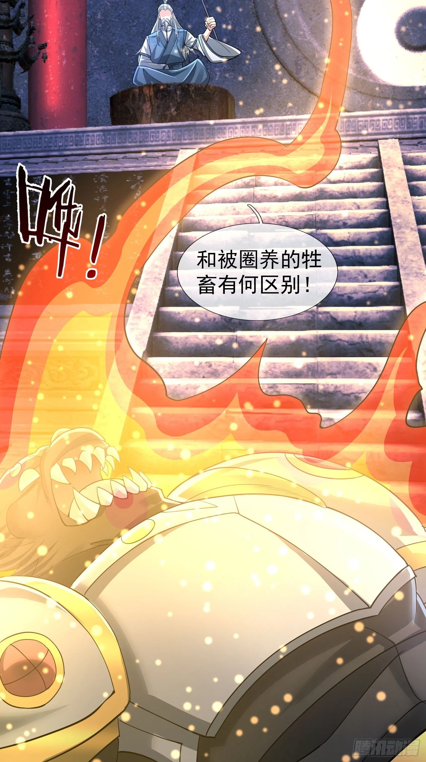 11 消灭鬼修！ 第65页