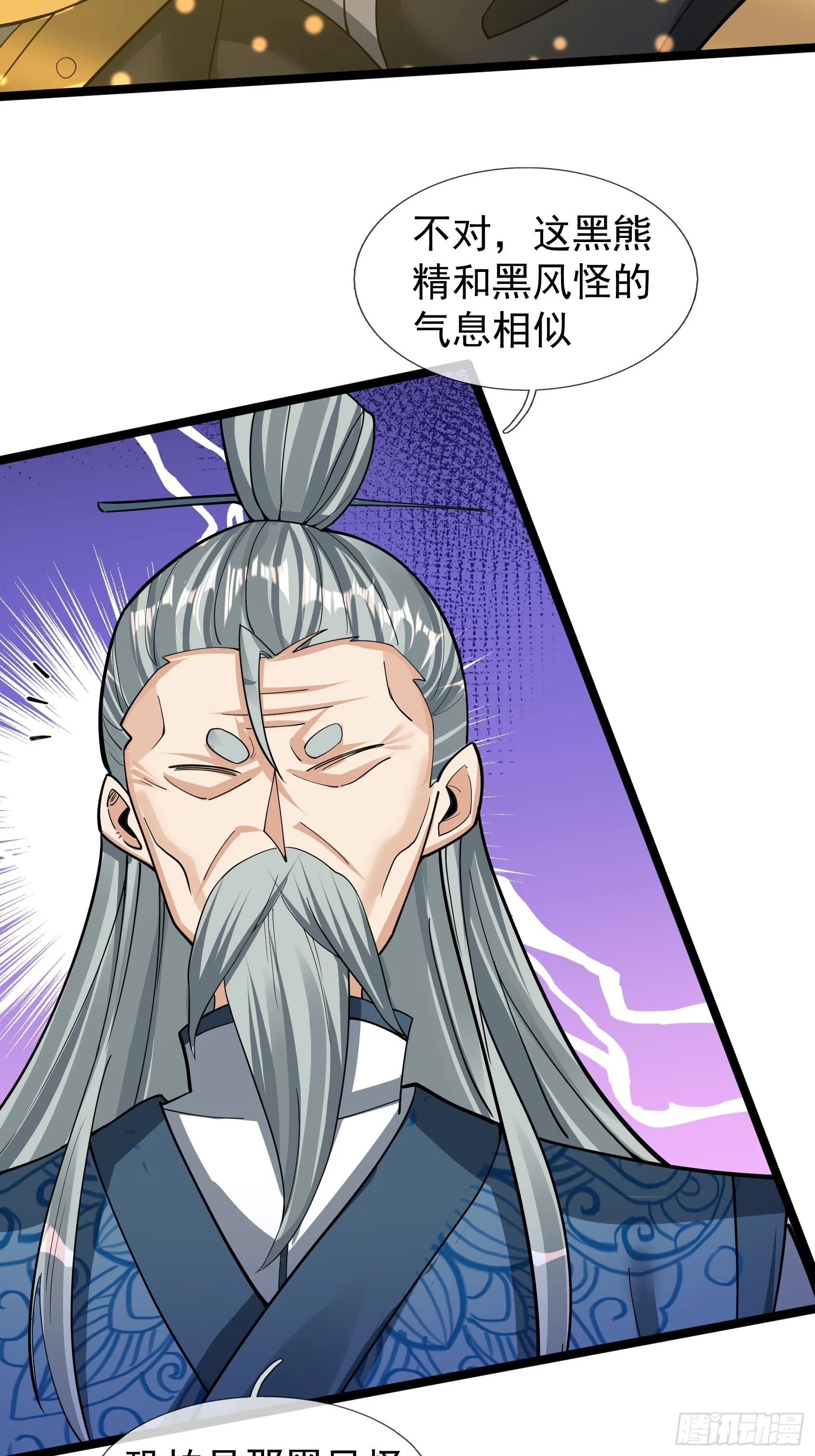 11 消灭鬼修！ 第66页