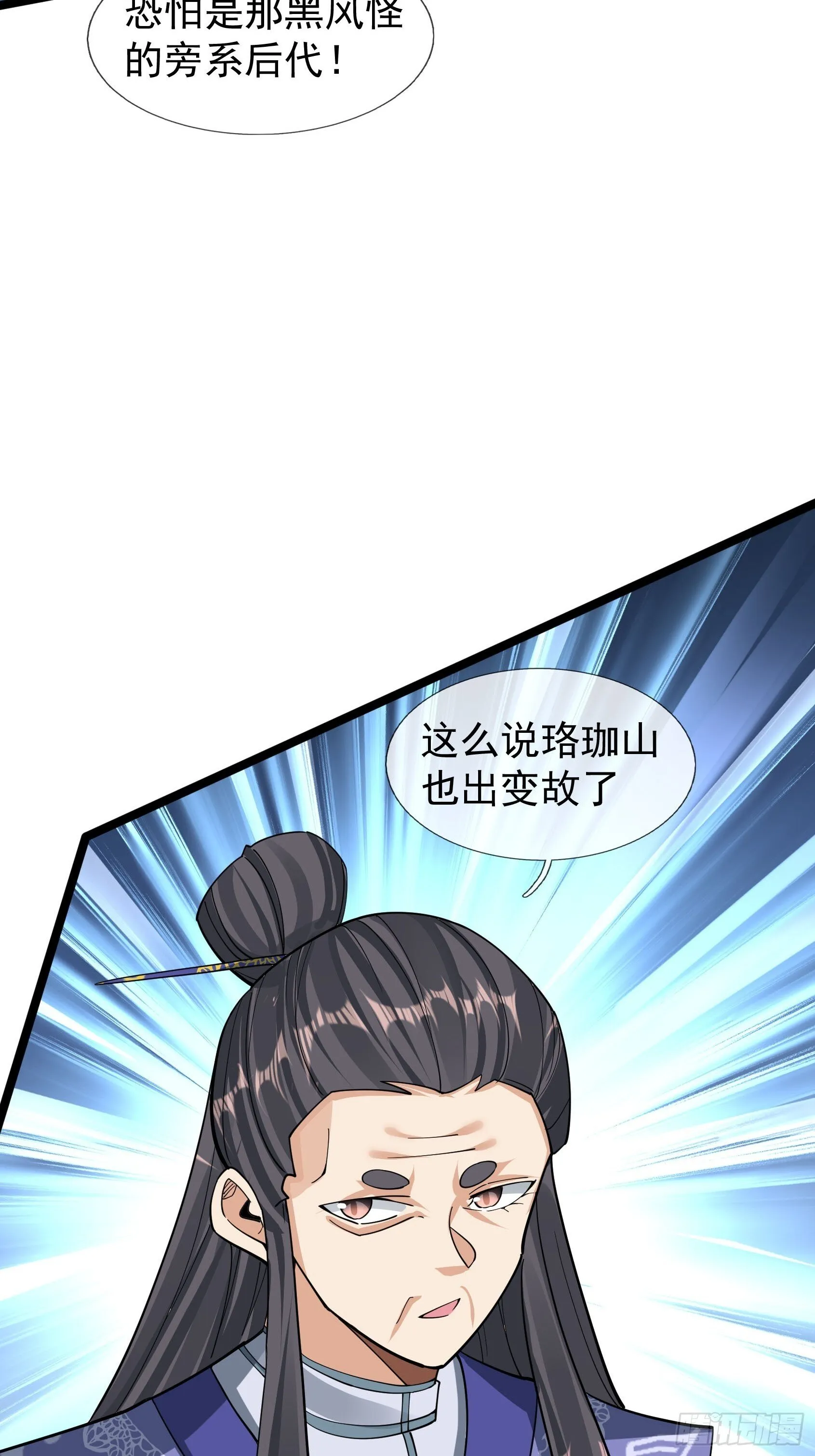 11 消灭鬼修！ 第67页