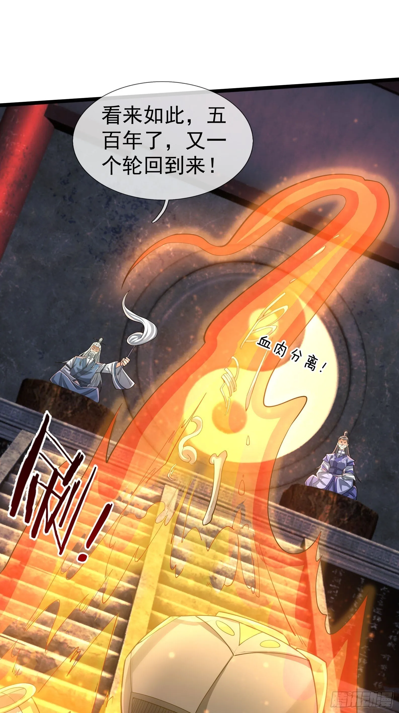 11 消灭鬼修！ 第69页