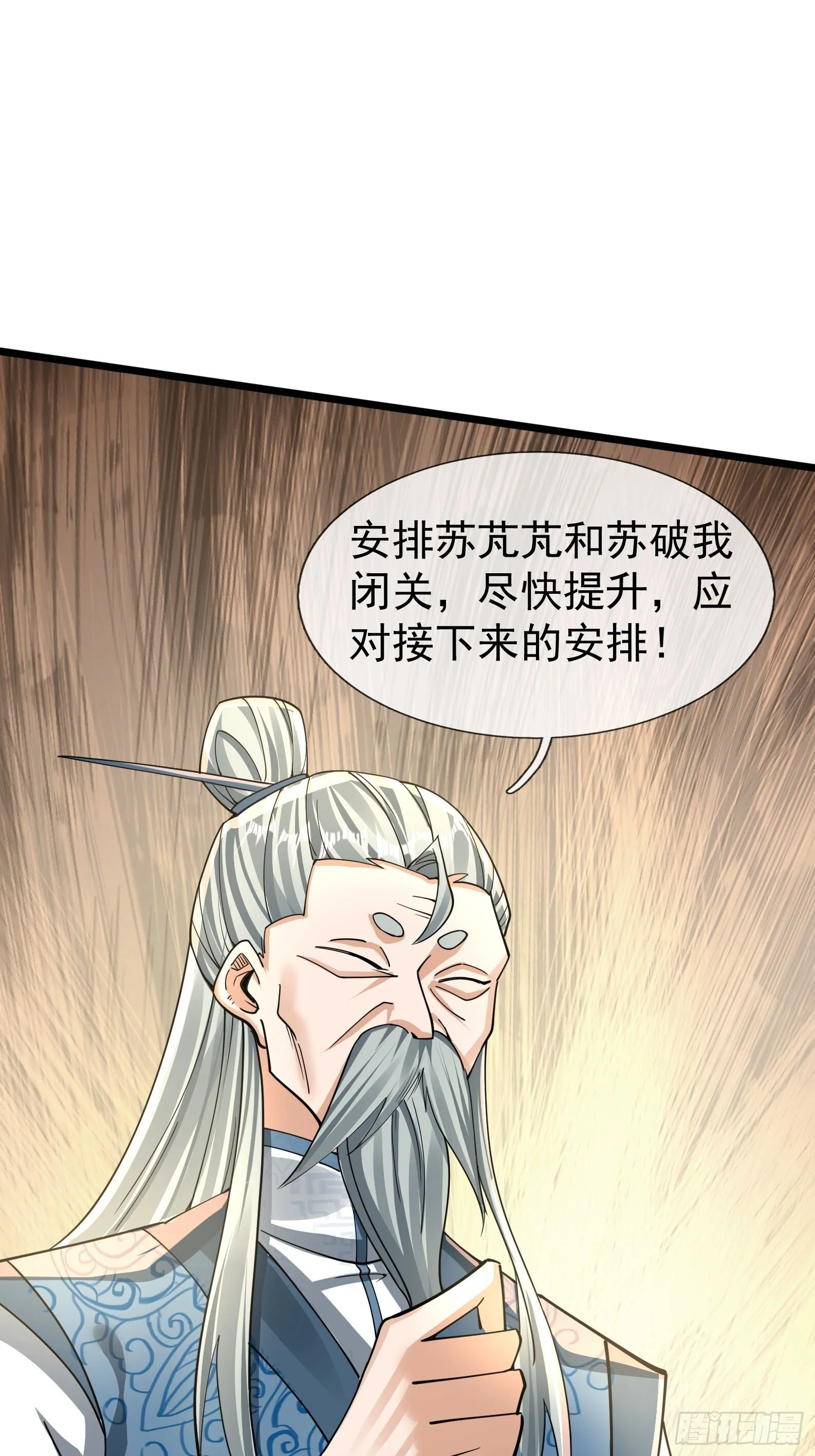 11 消灭鬼修！ 第73页