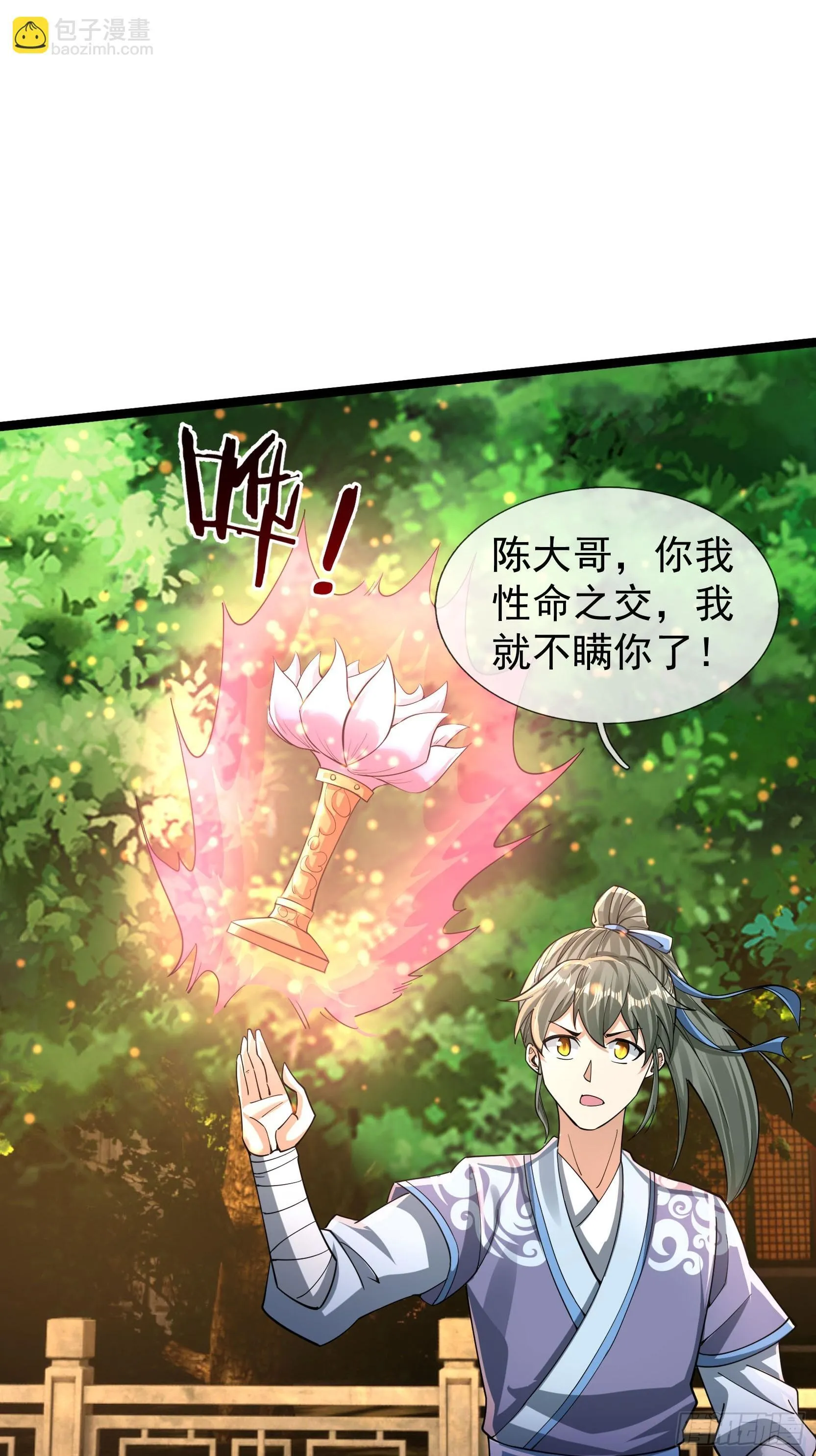 11 消灭鬼修！ 第77页