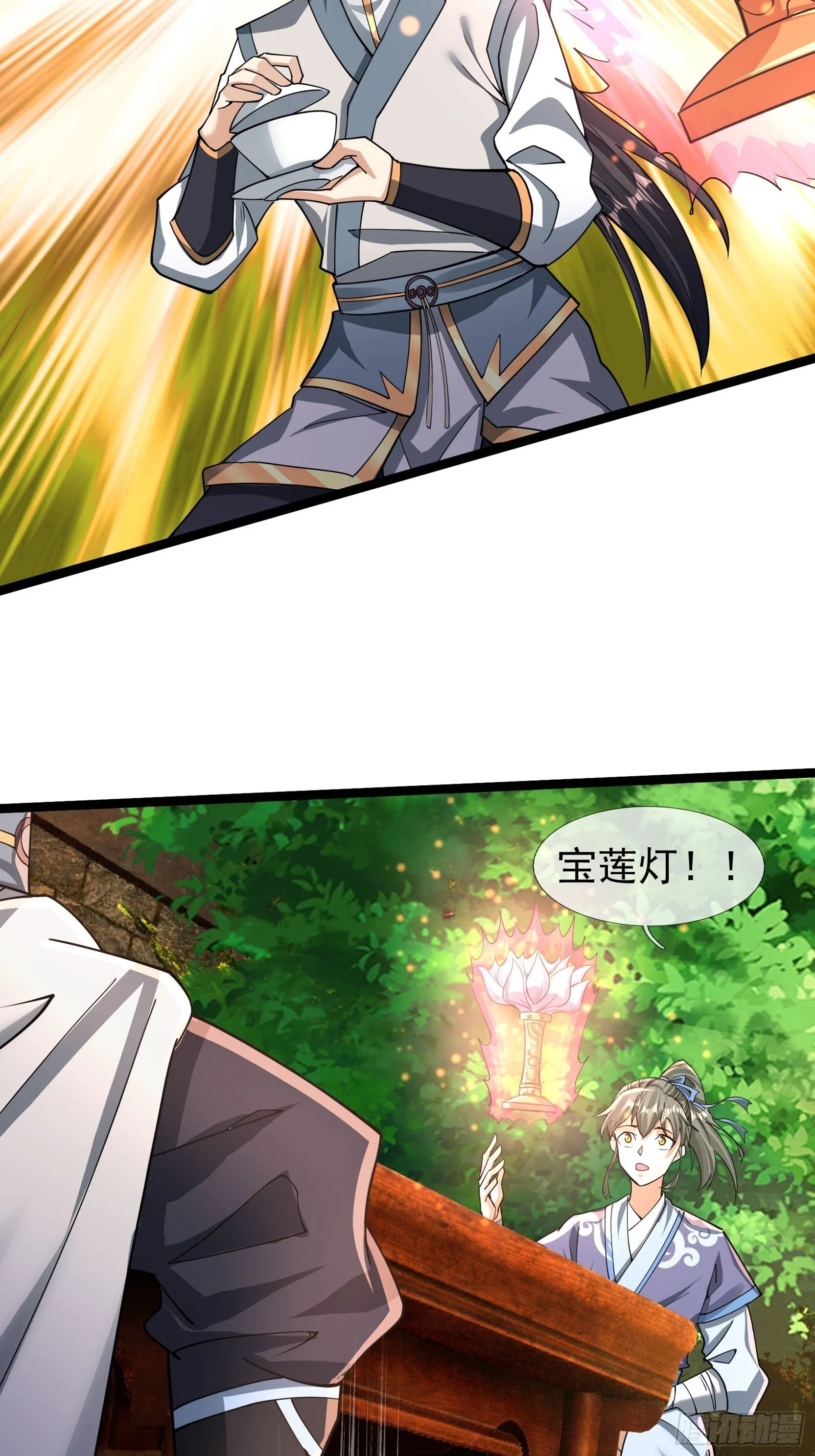 11 消灭鬼修！ 第79页