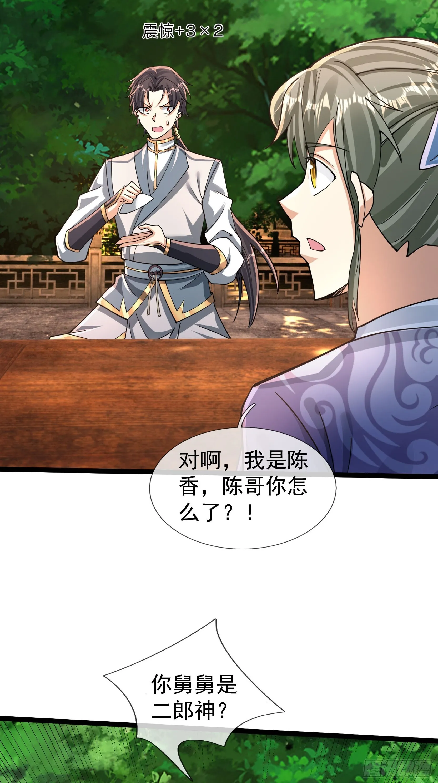 11 消灭鬼修！ 第81页
