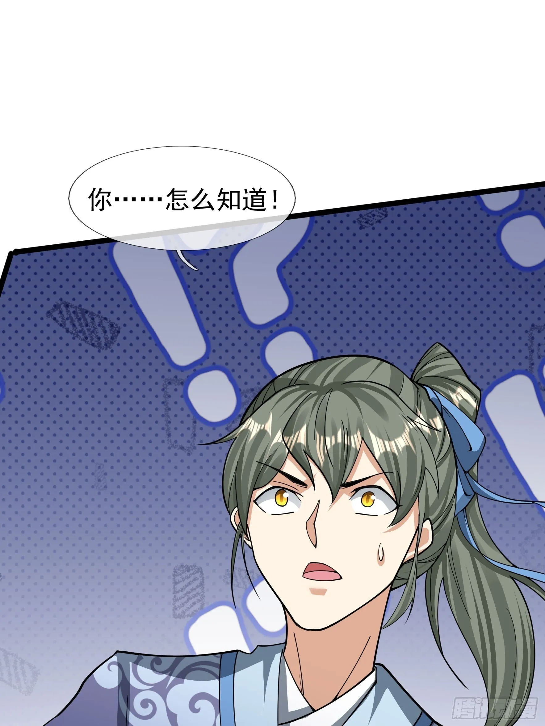 11 消灭鬼修！ 第83页
