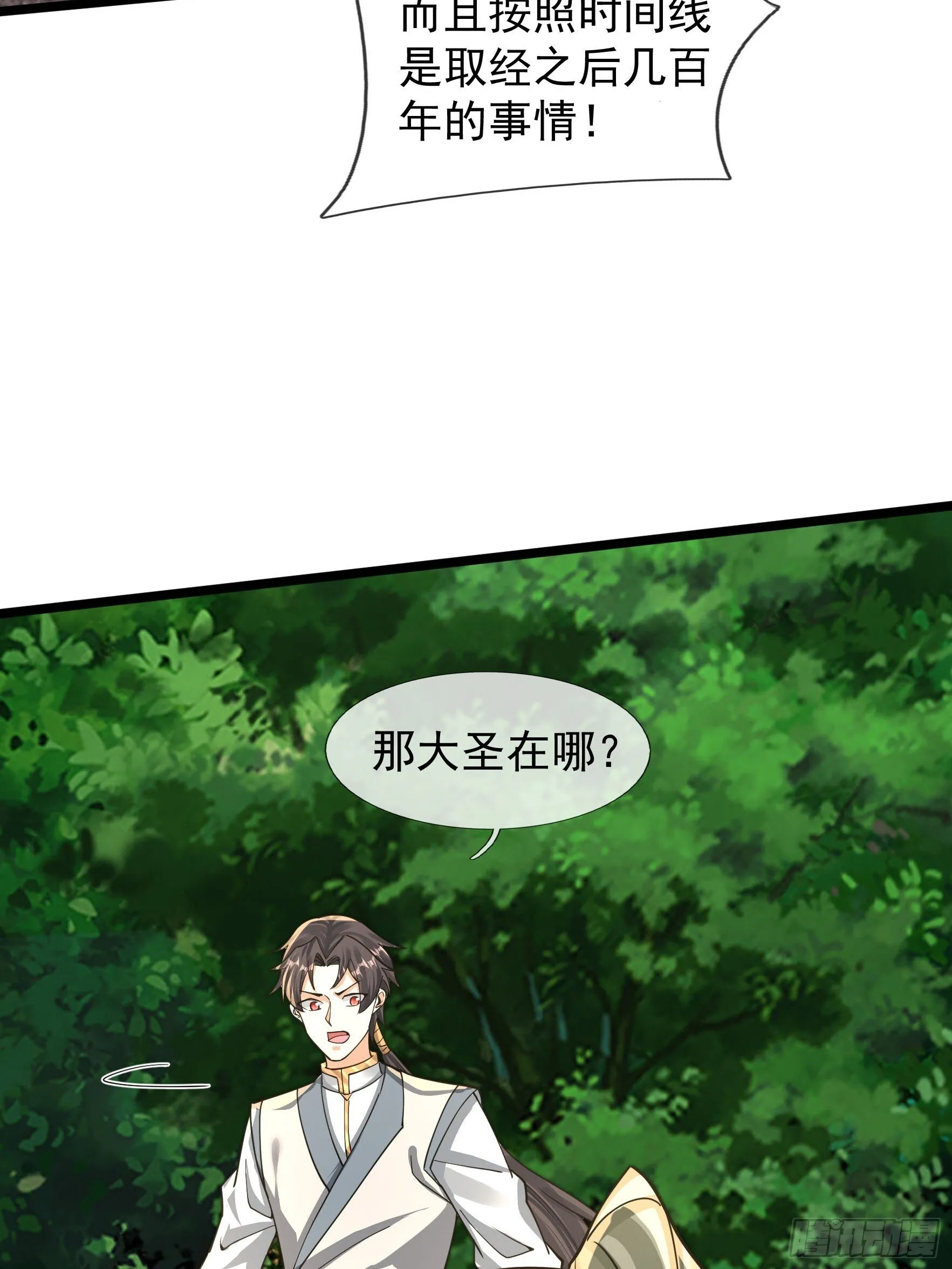 11 消灭鬼修！ 第86页