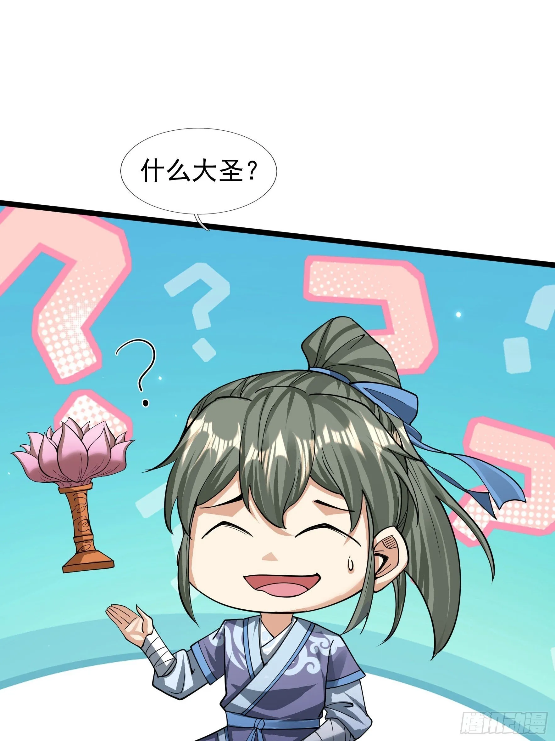 11 消灭鬼修！ 第88页