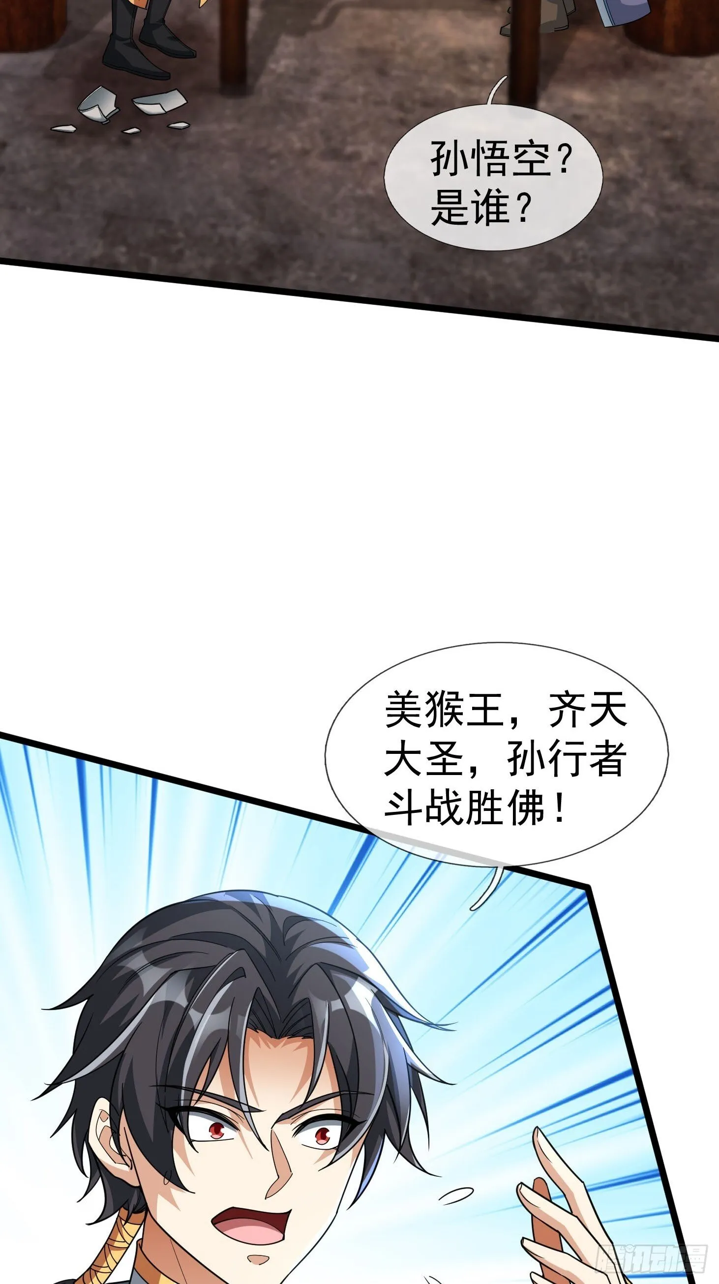 11 消灭鬼修！ 第91页