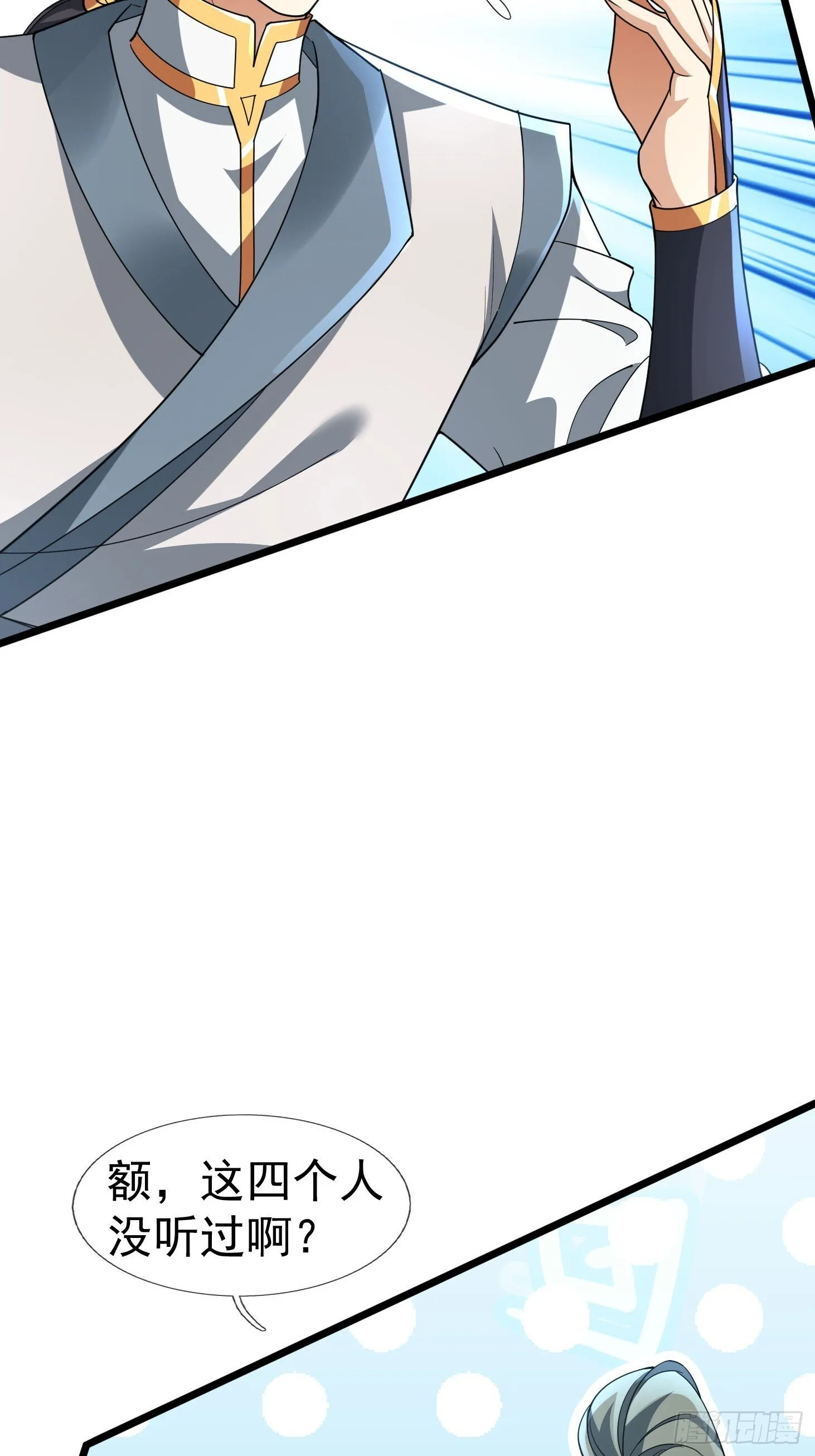 11 消灭鬼修！ 第92页