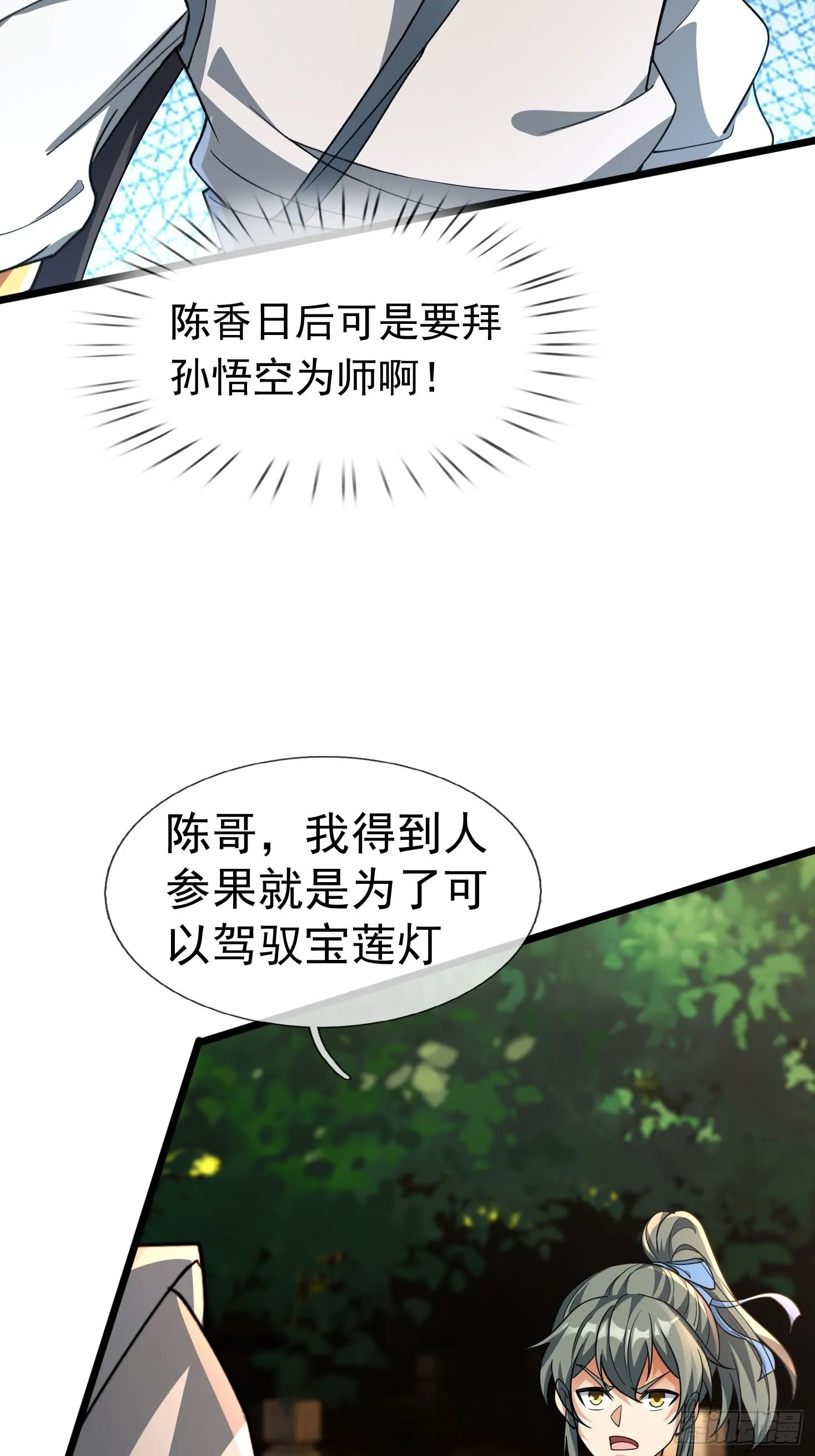 11 消灭鬼修！ 第99页