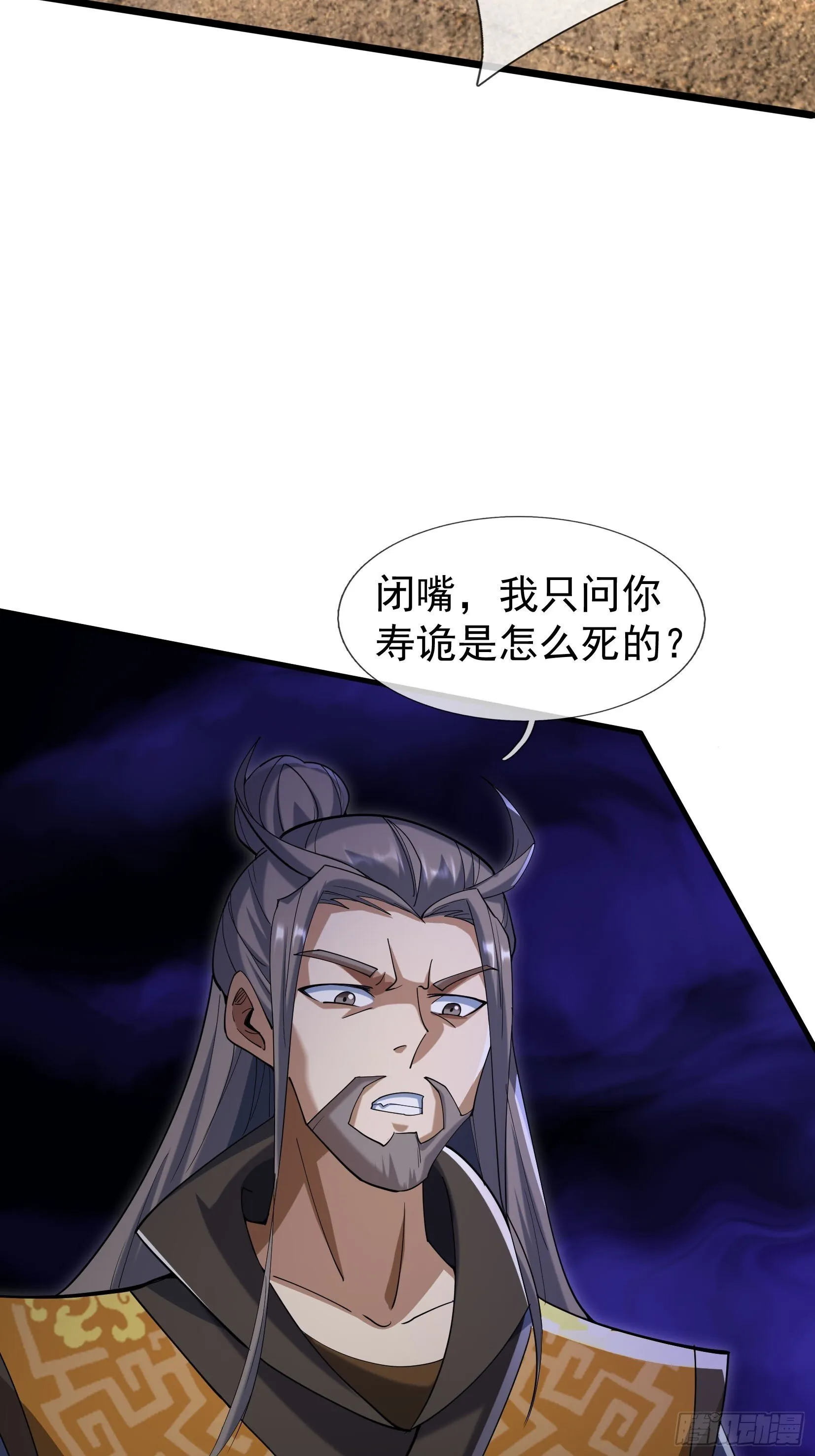 12 寿诡是怎么死的？ 第39页
