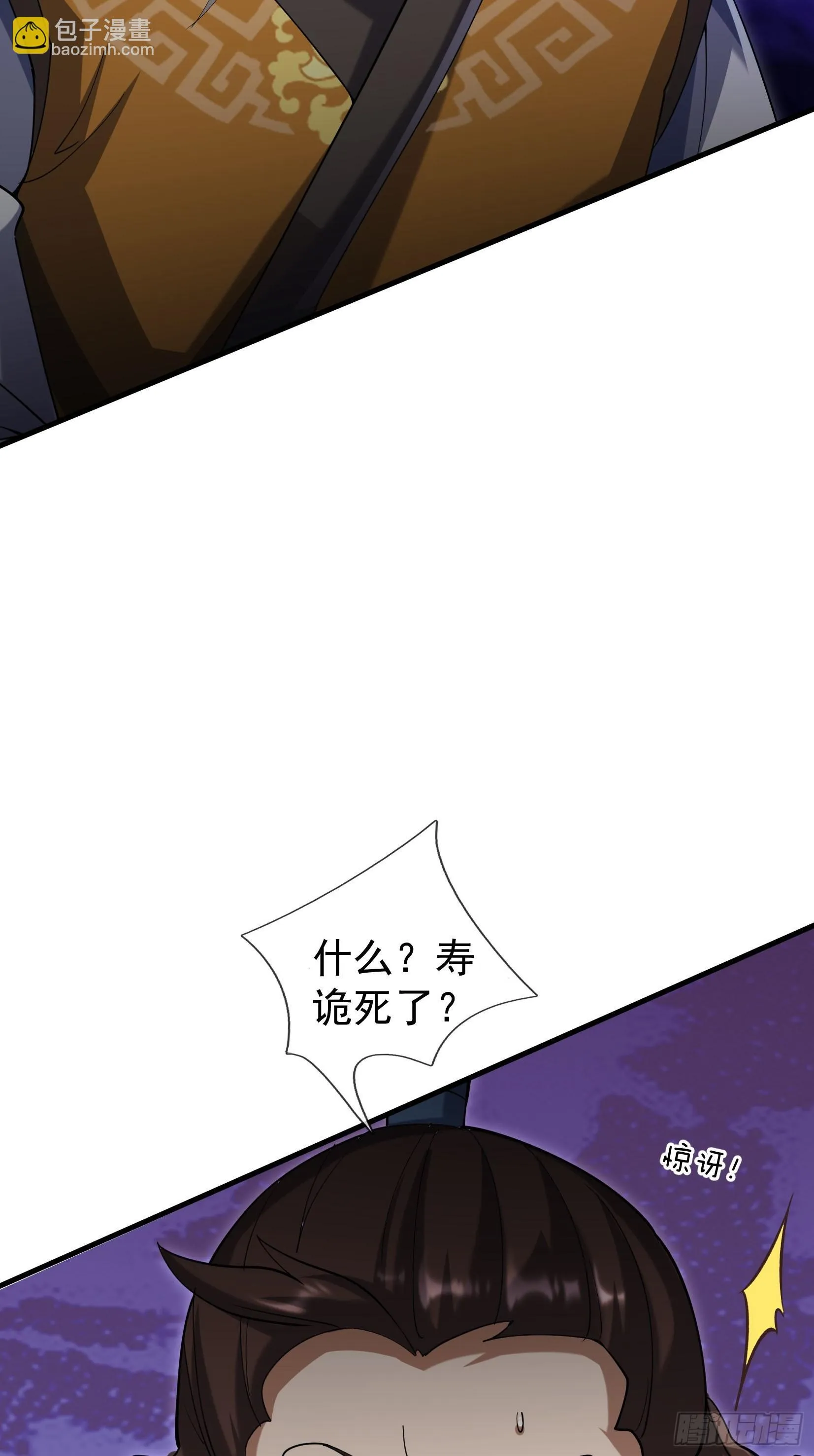 12 寿诡是怎么死的？ 第40页
