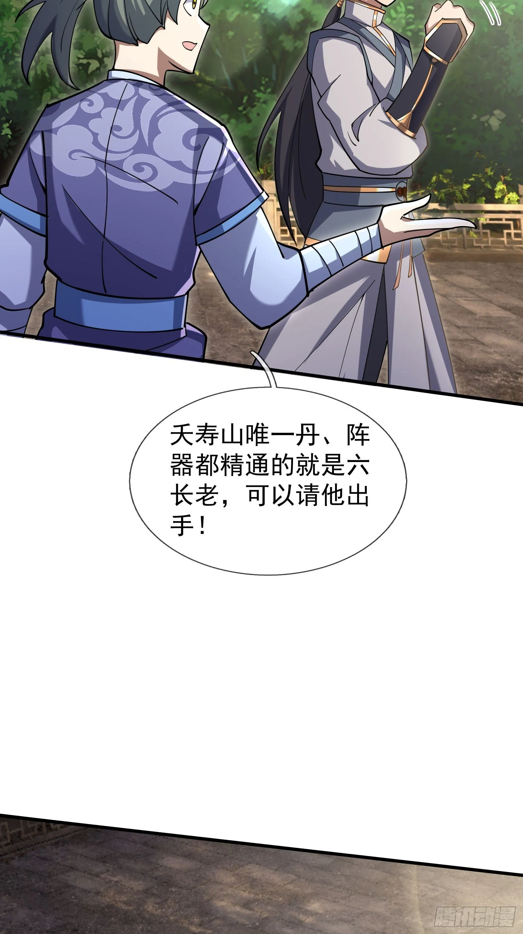 12 寿诡是怎么死的？ 第56页