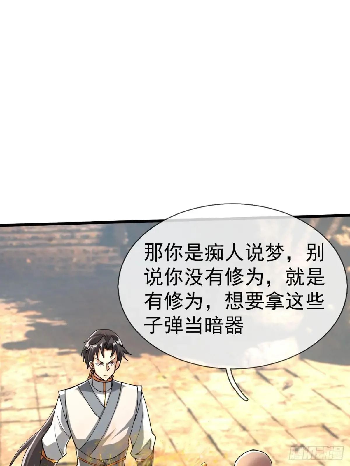13 给子弹加持！ 第104页