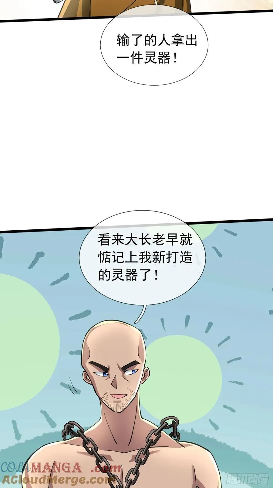 14 地雷战！ 第37页