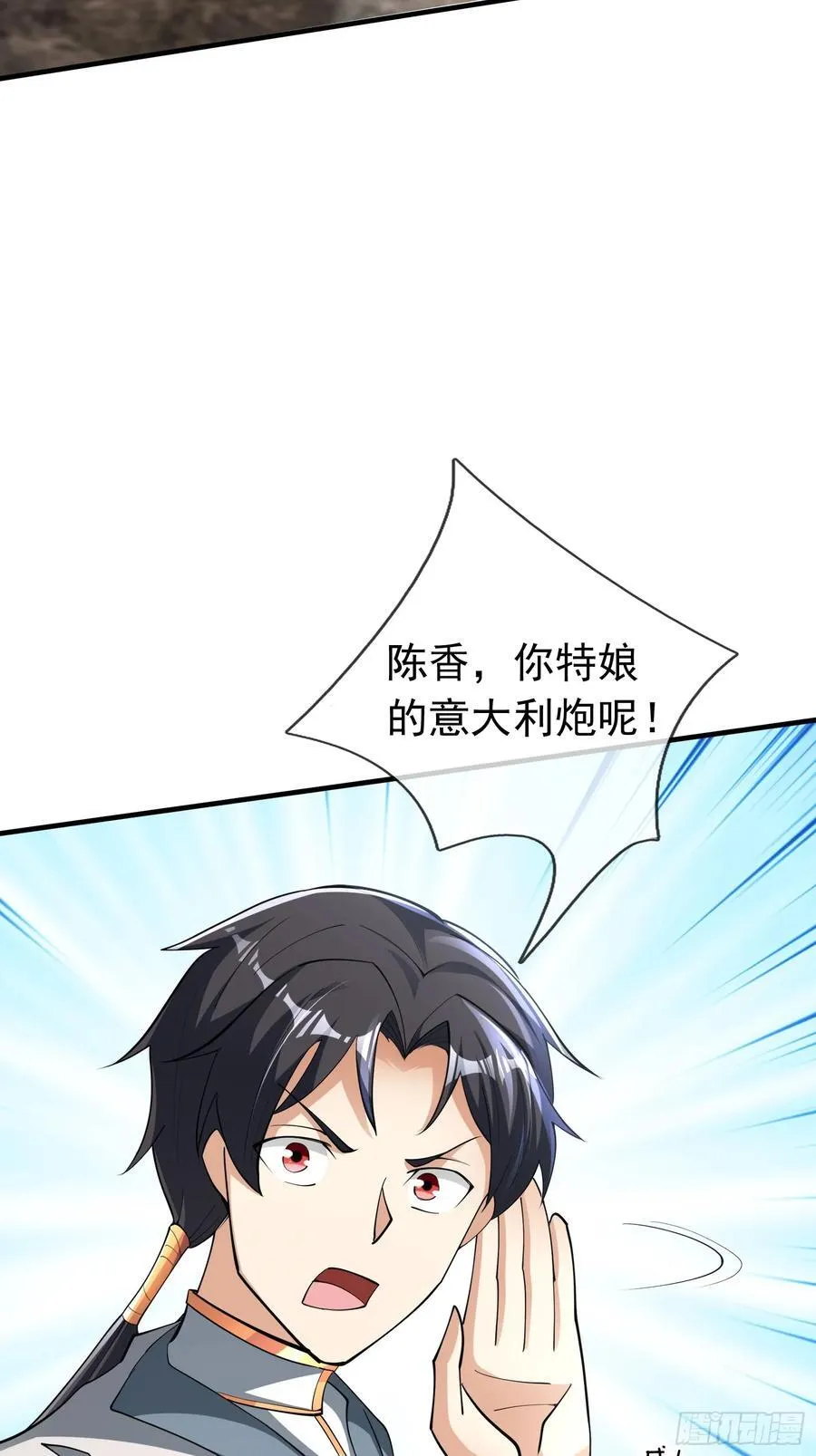 15 废物杨大彪！ 第3页