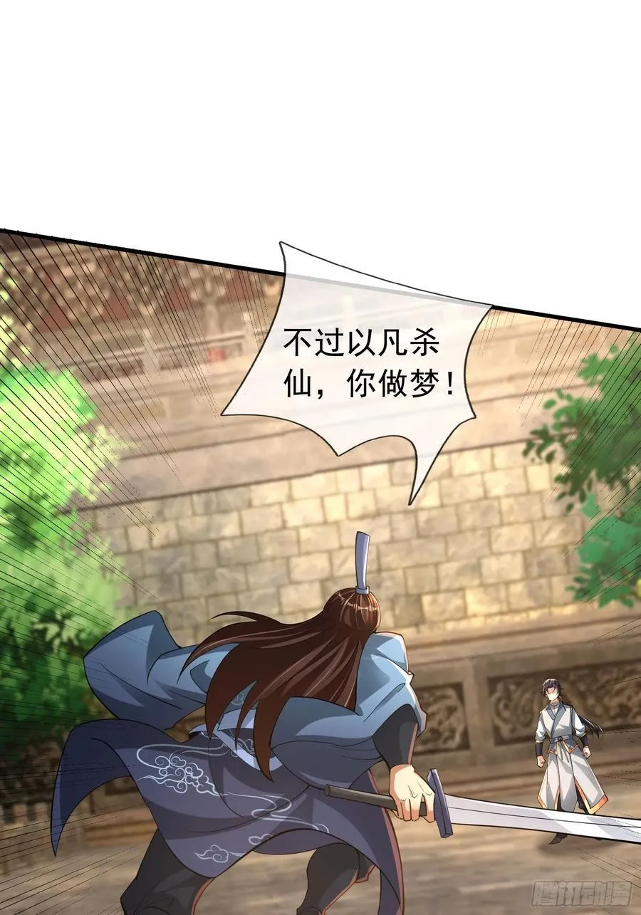 15 废物杨大彪！ 第21页