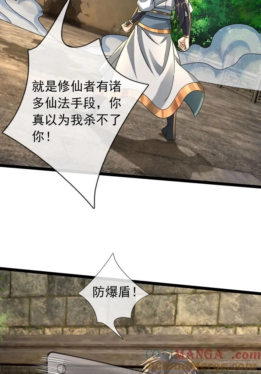 15 废物杨大彪！ 第31页