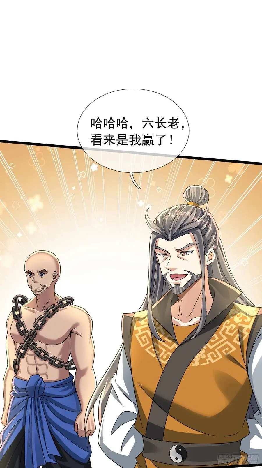 15 废物杨大彪！ 第39页