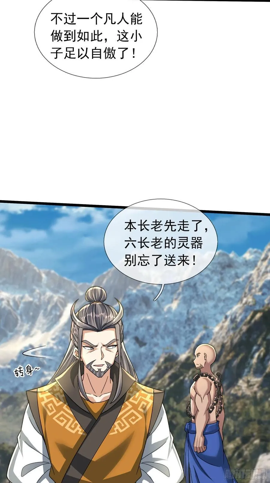 15 废物杨大彪！ 第41页