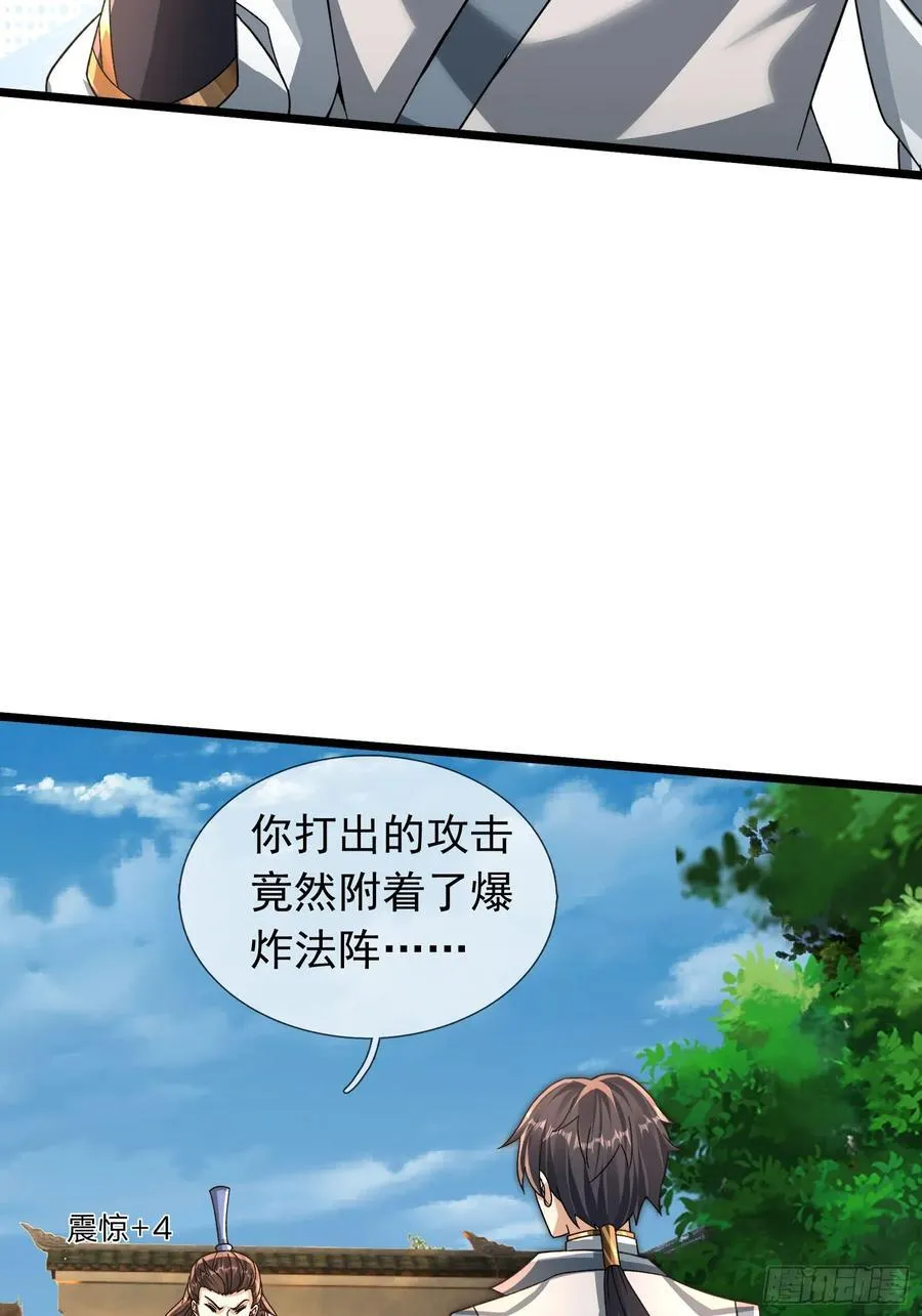 15 废物杨大彪！ 第54页