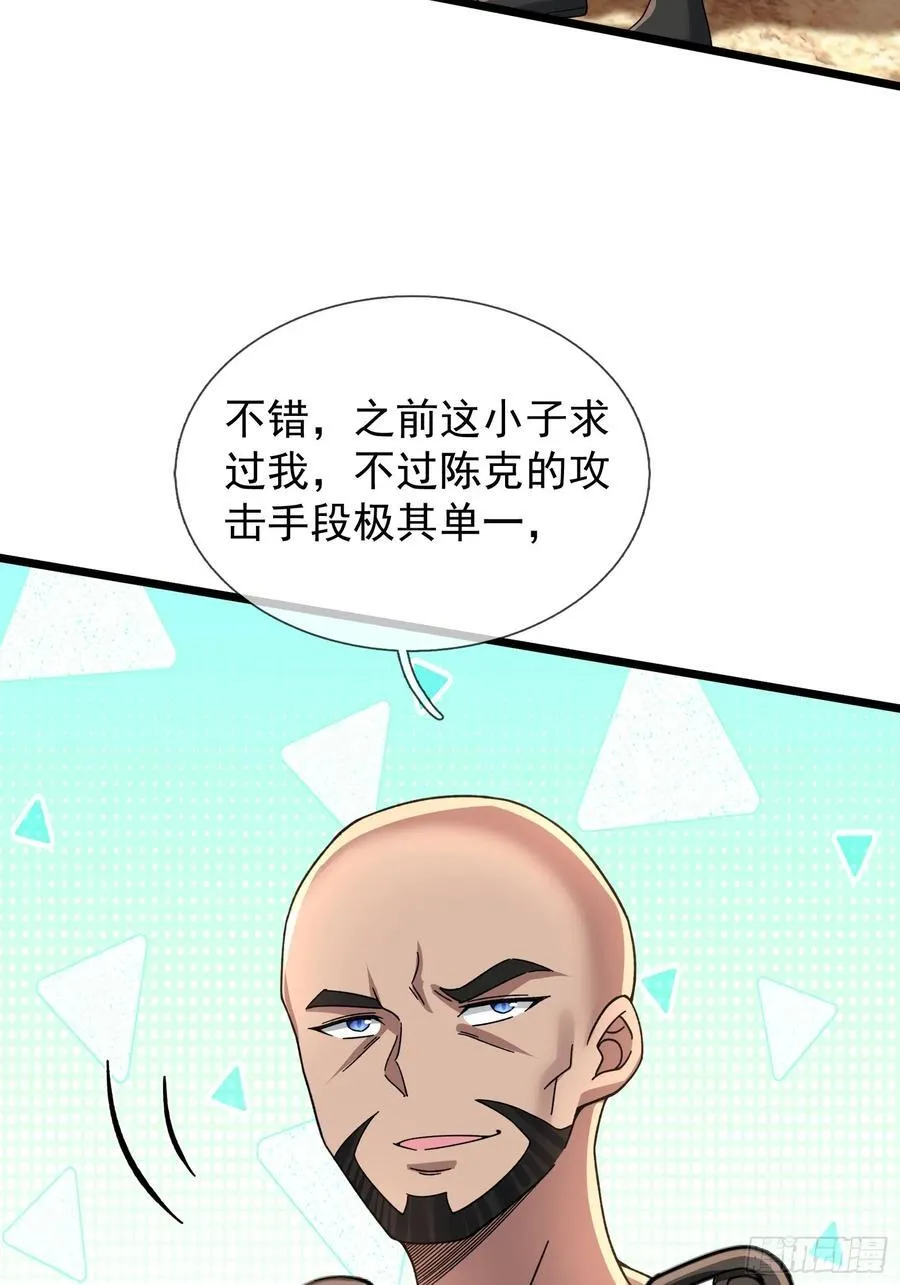 15 废物杨大彪！ 第57页