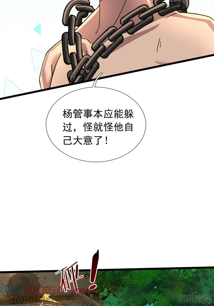 15 废物杨大彪！ 第58页