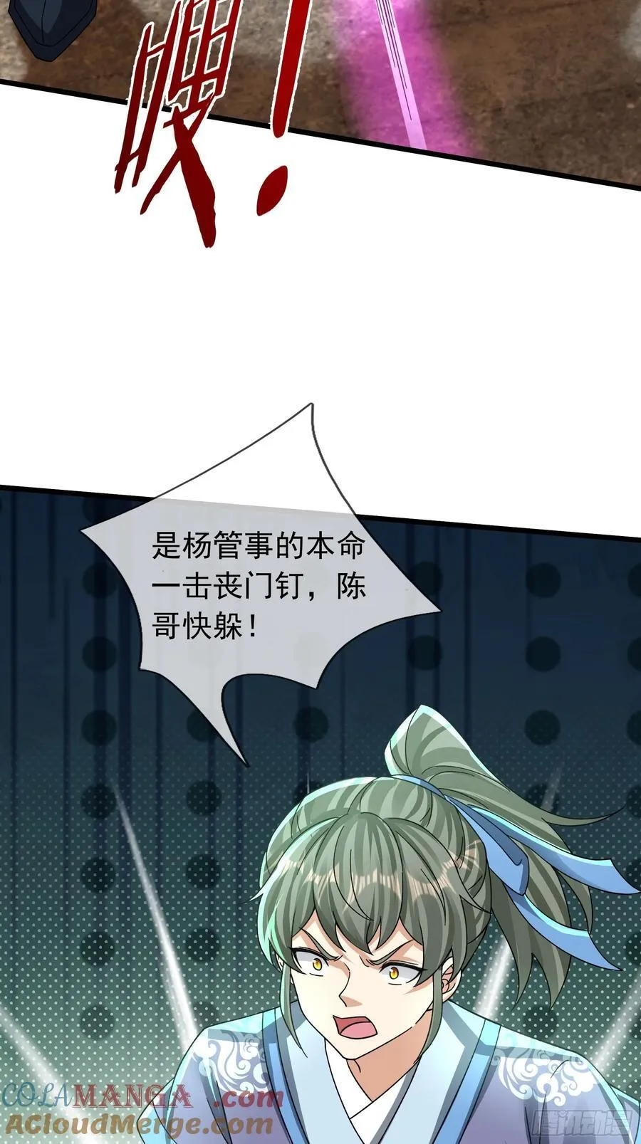 15 废物杨大彪！ 第64页