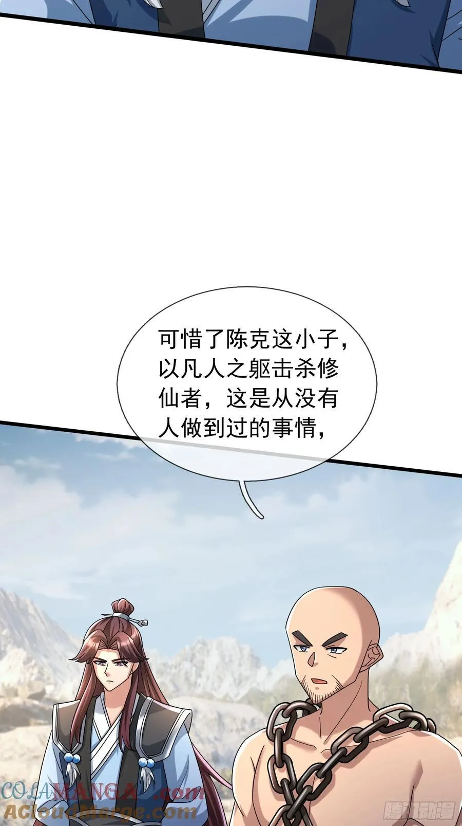 15 废物杨大彪！ 第70页