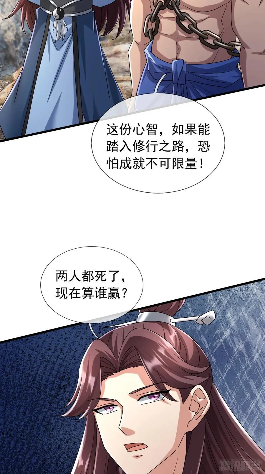 15 废物杨大彪！ 第71页