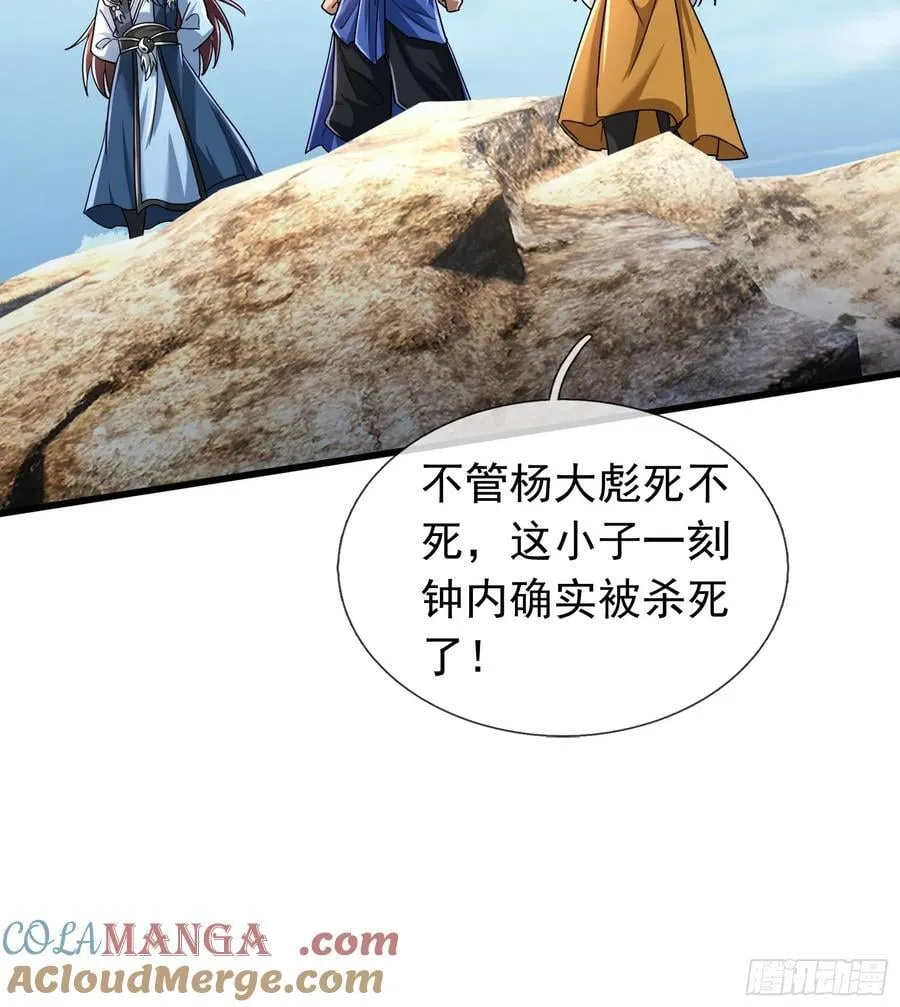 15 废物杨大彪！ 第73页