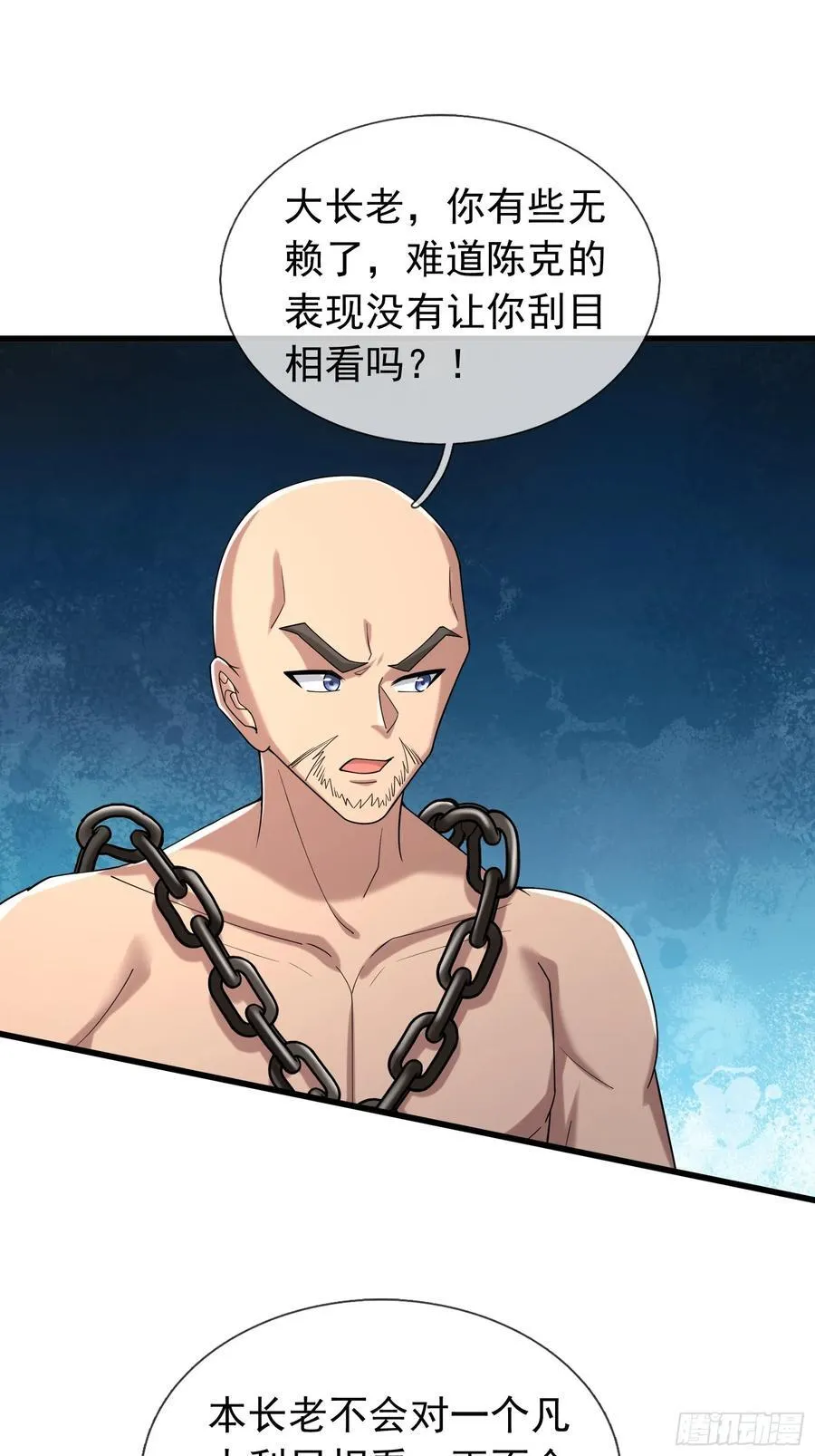 15 废物杨大彪！ 第74页