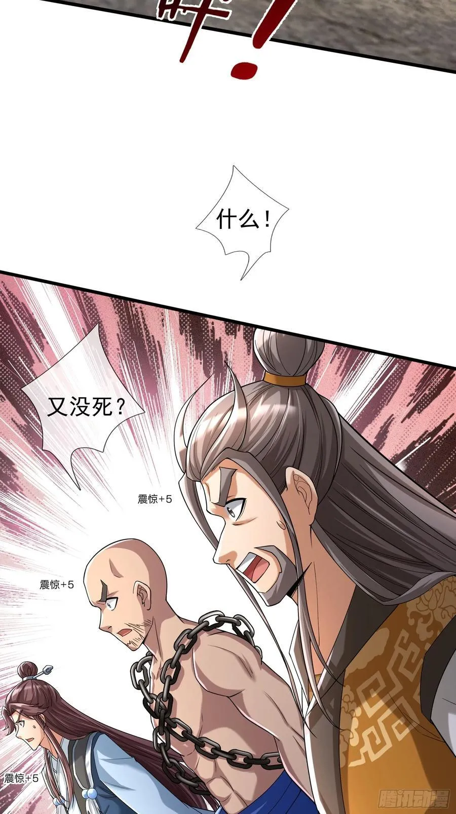15 废物杨大彪！ 第77页
