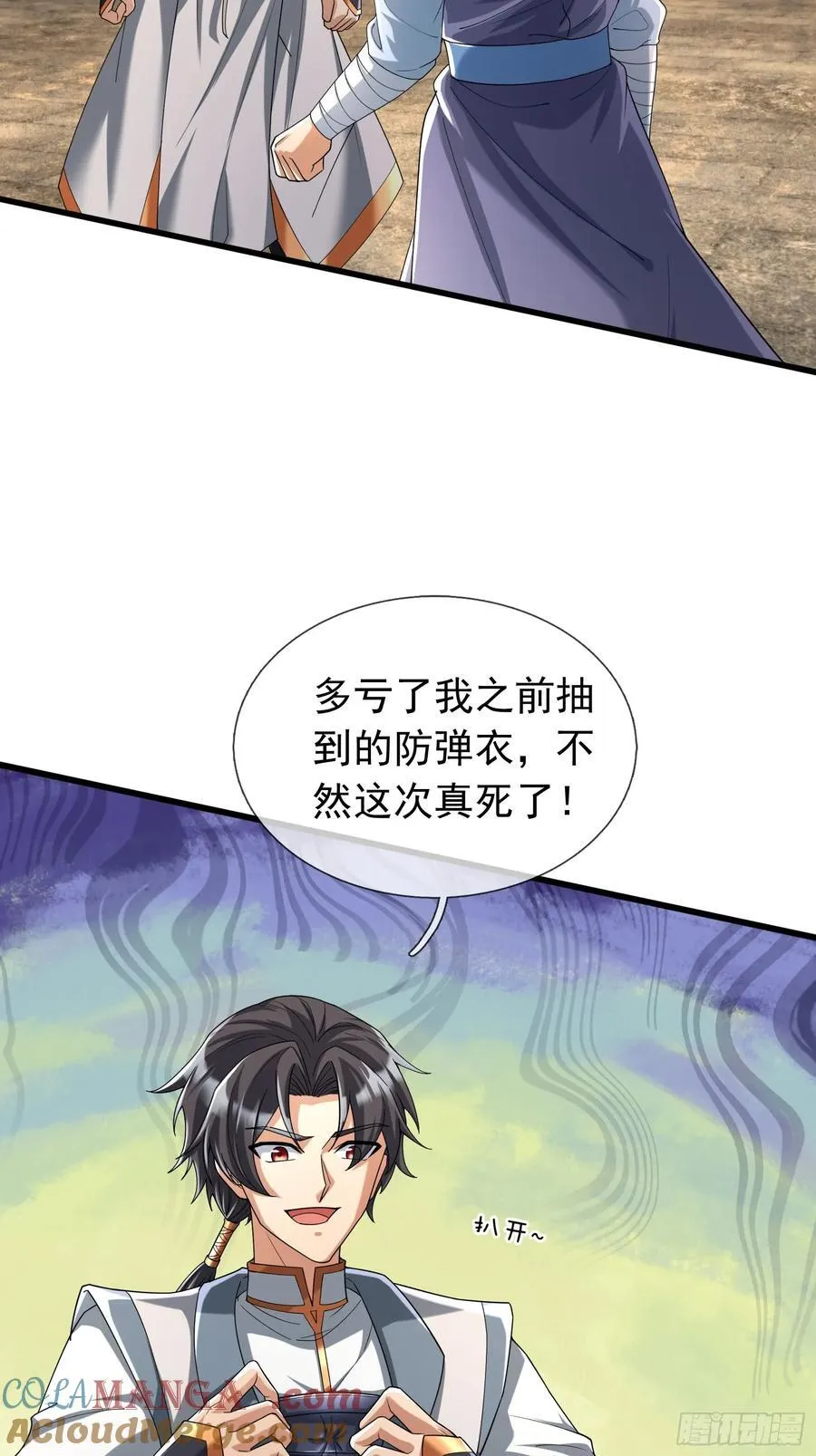 15 废物杨大彪！ 第79页