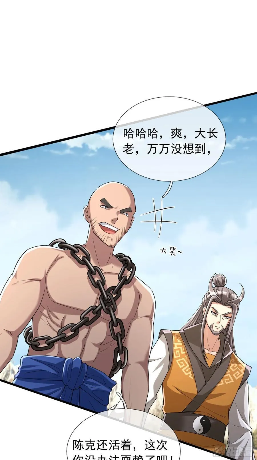 15 废物杨大彪！ 第81页