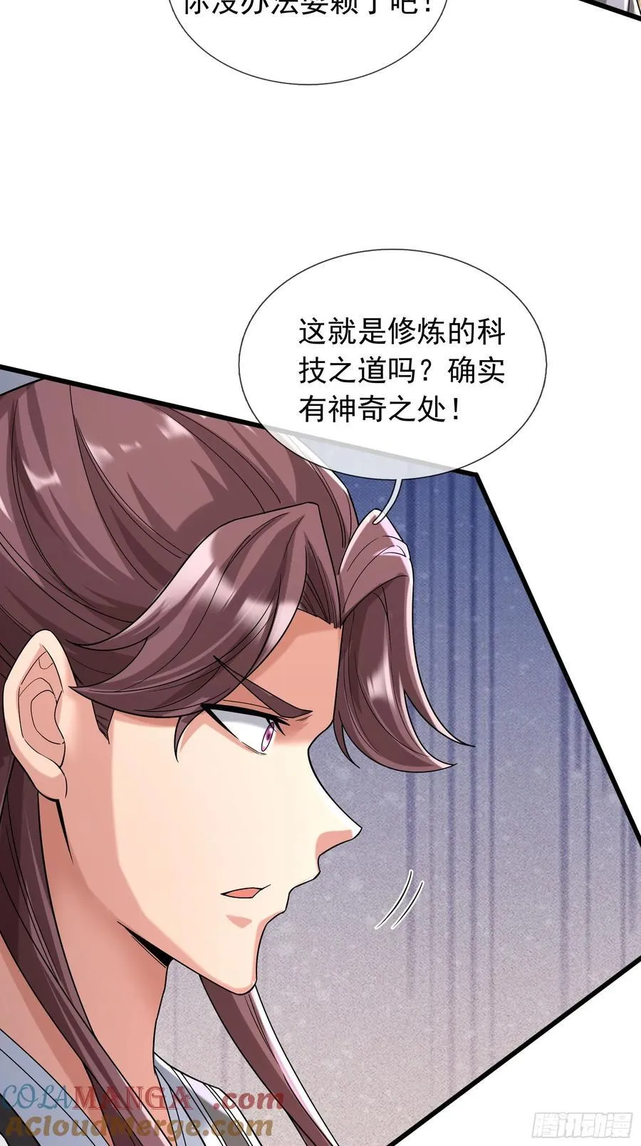 15 废物杨大彪！ 第82页