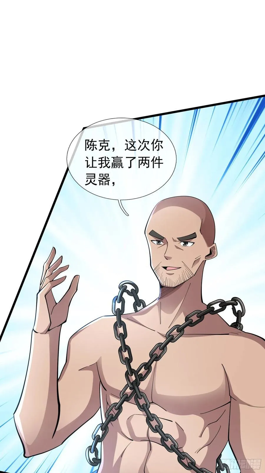 16 圣骨夫人！ 第3页