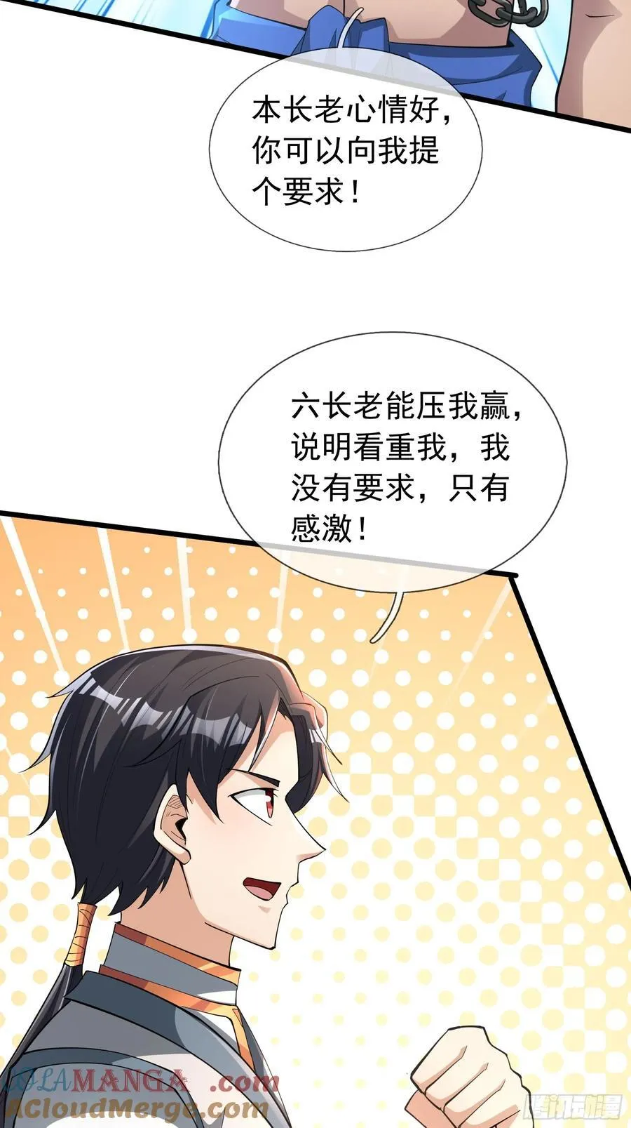 16 圣骨夫人！ 第4页