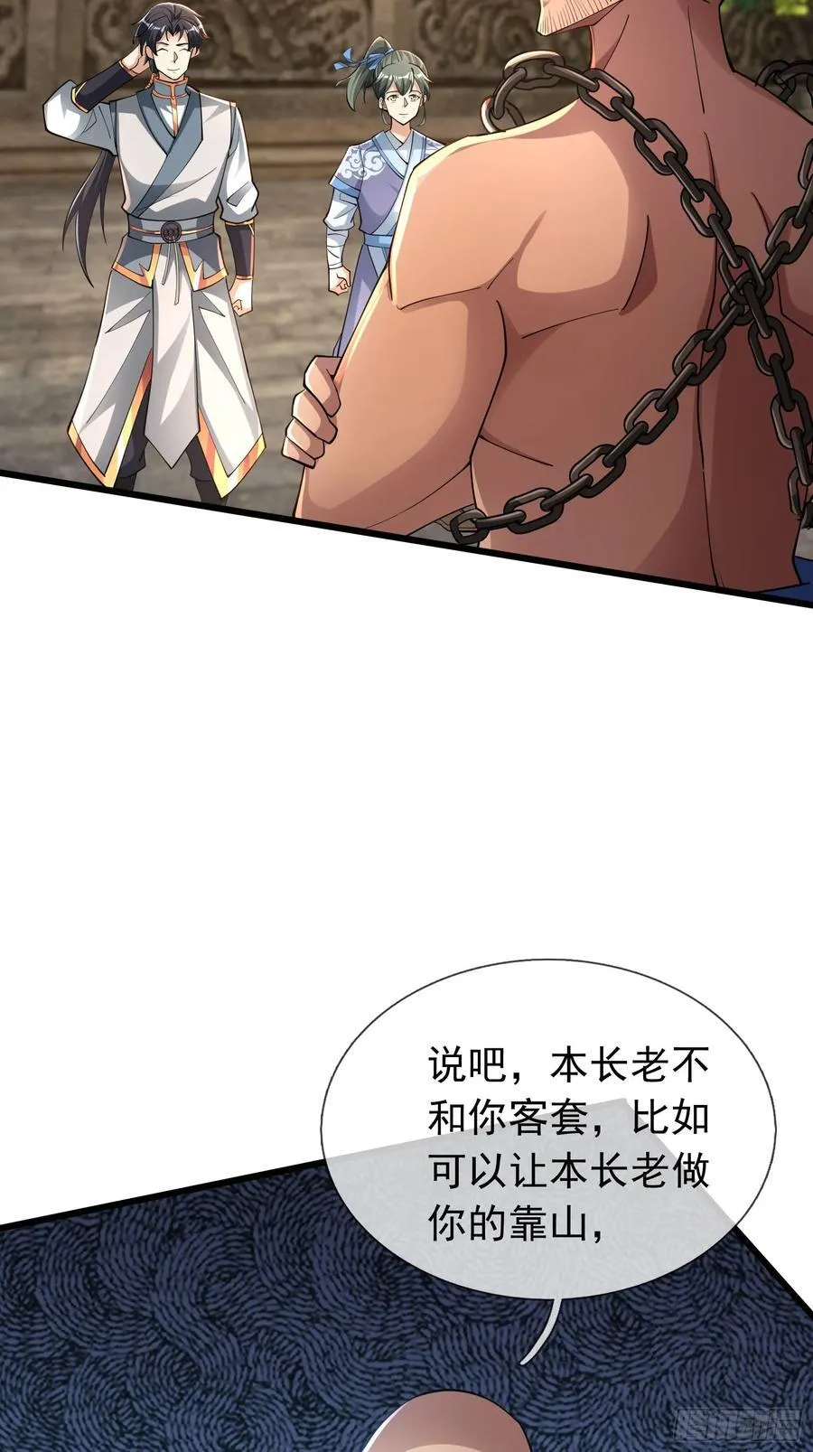 16 圣骨夫人！ 第6页