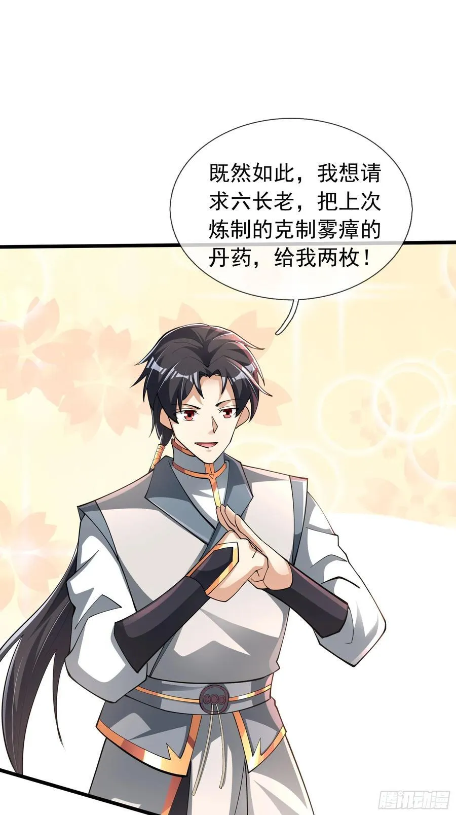 16 圣骨夫人！ 第8页