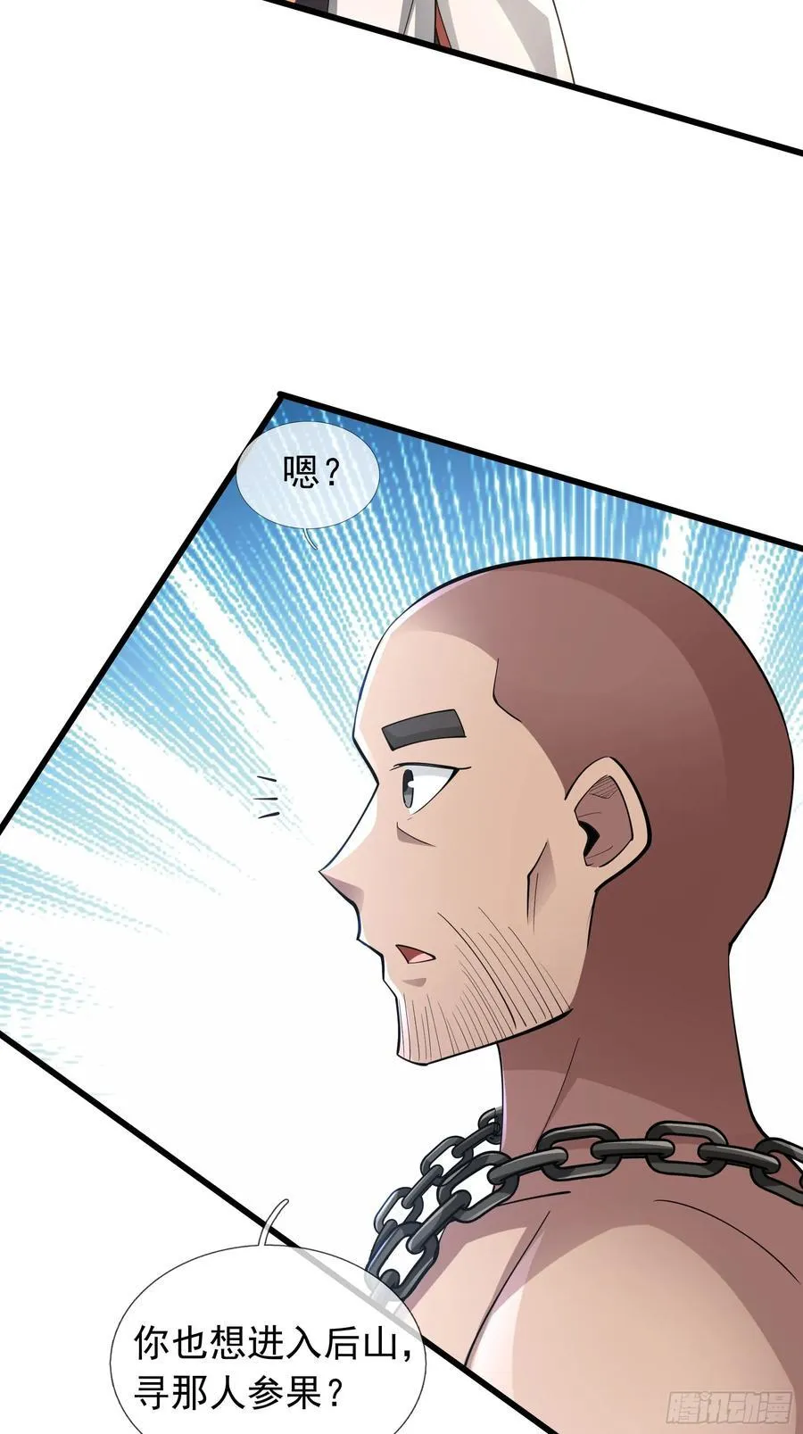 16 圣骨夫人！ 第9页