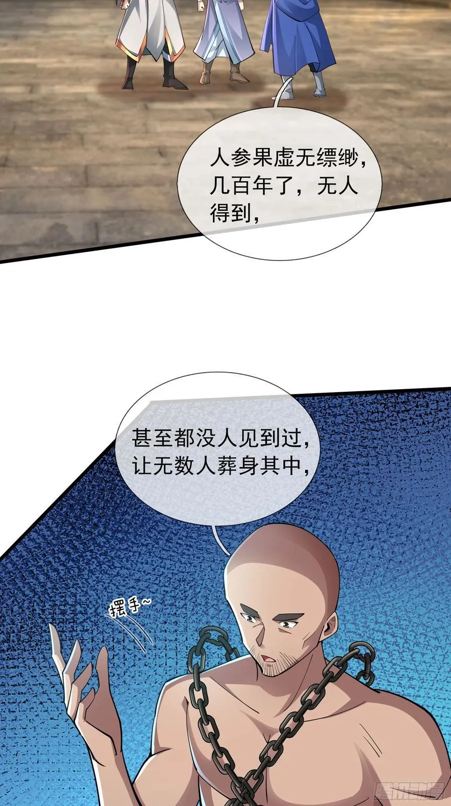 16 圣骨夫人！ 第11页