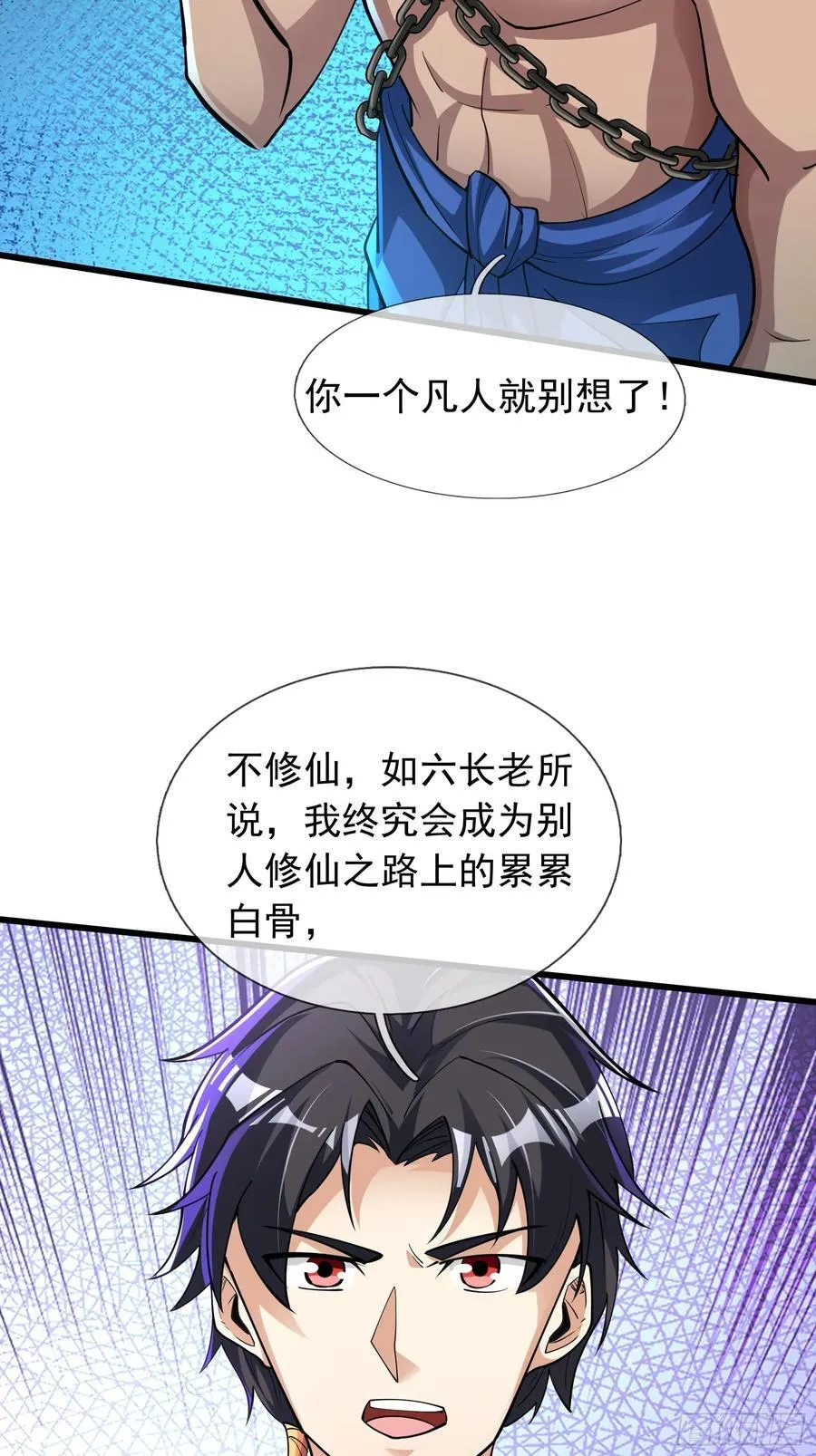 16 圣骨夫人！ 第12页